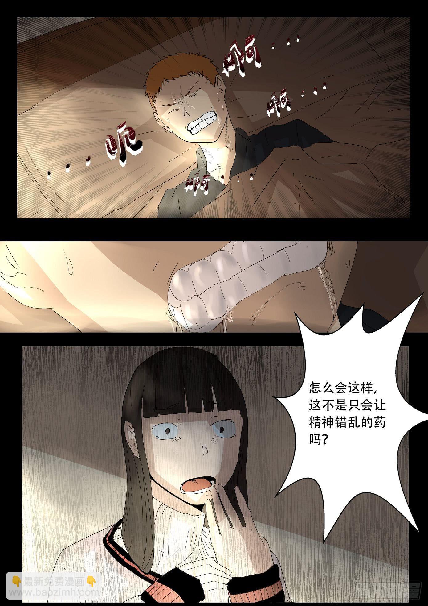 《夜半诡谈》看不见的凶手5 第8页