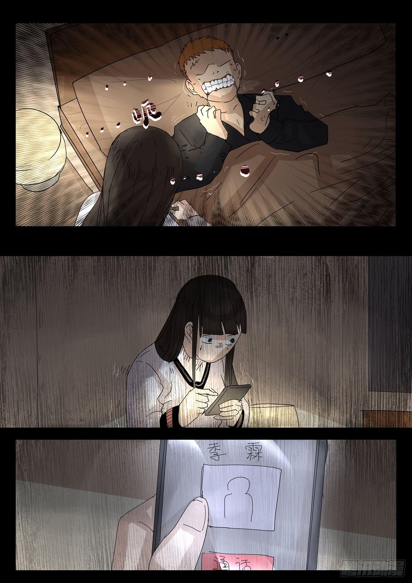 《夜半诡谈》看不见的凶手5 第9页