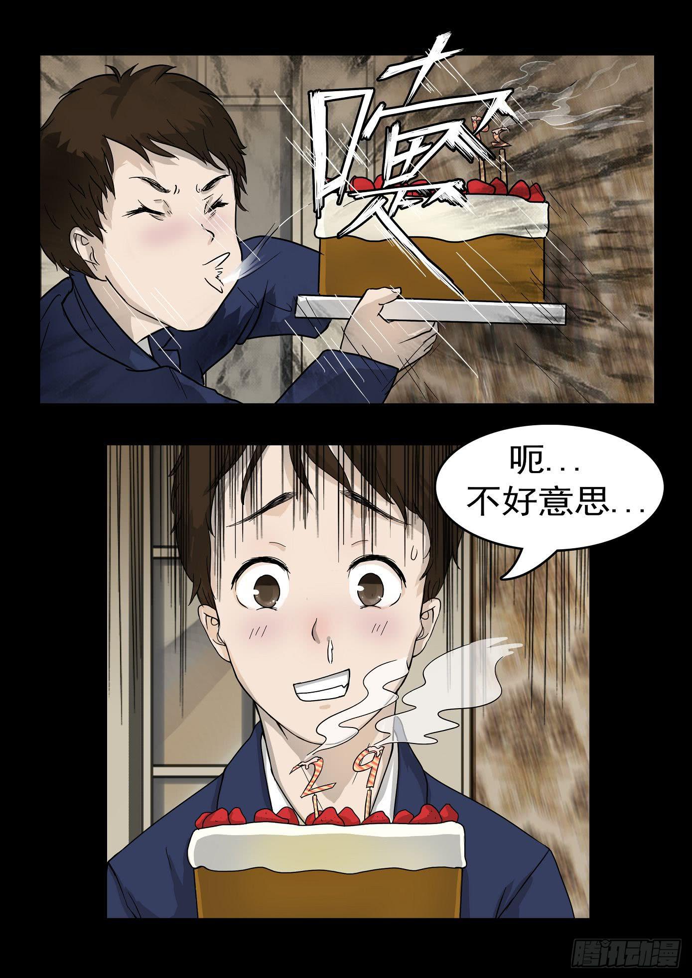 《夜半诡谈》妻杀鱼 第2话 第2页