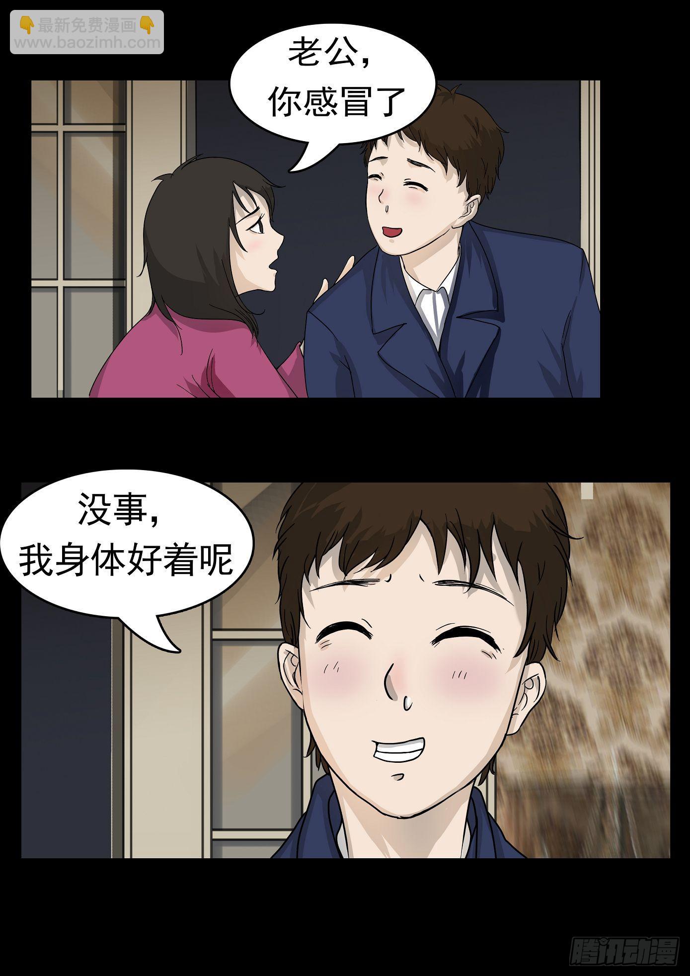 《夜半诡谈》妻杀鱼 第2话 第3页