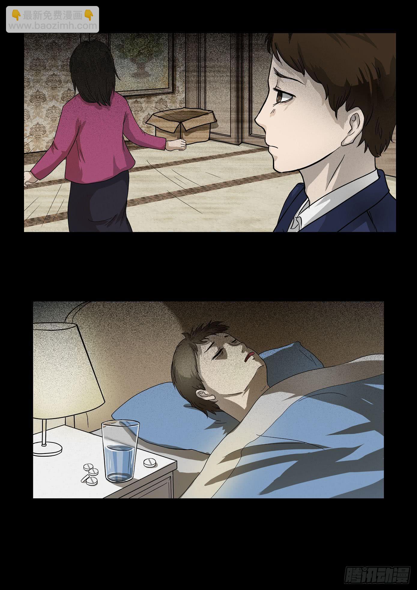 《夜半诡谈》妻杀鱼 第2话 第5页