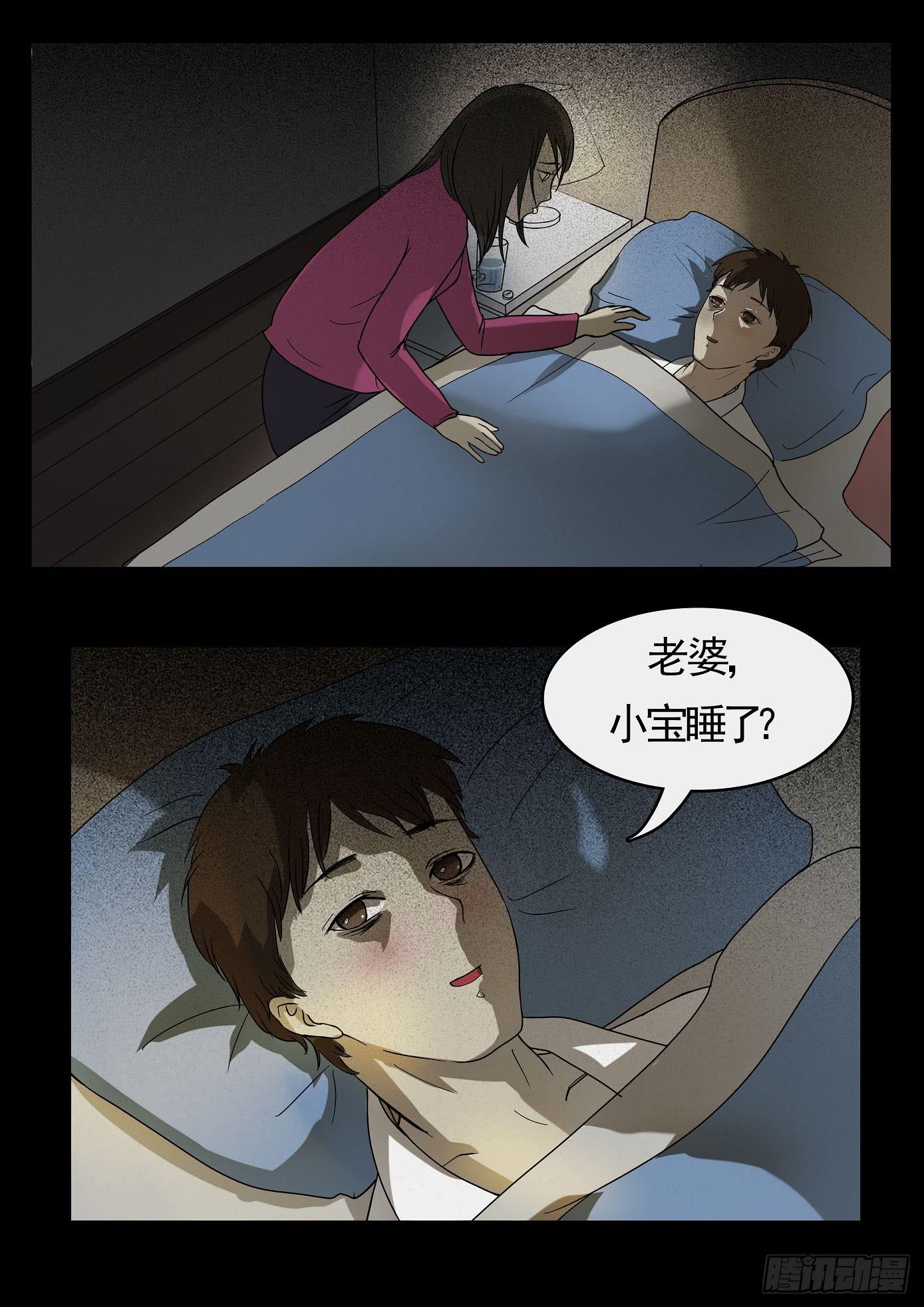 《夜半诡谈》妻杀鱼 第2话 第7页