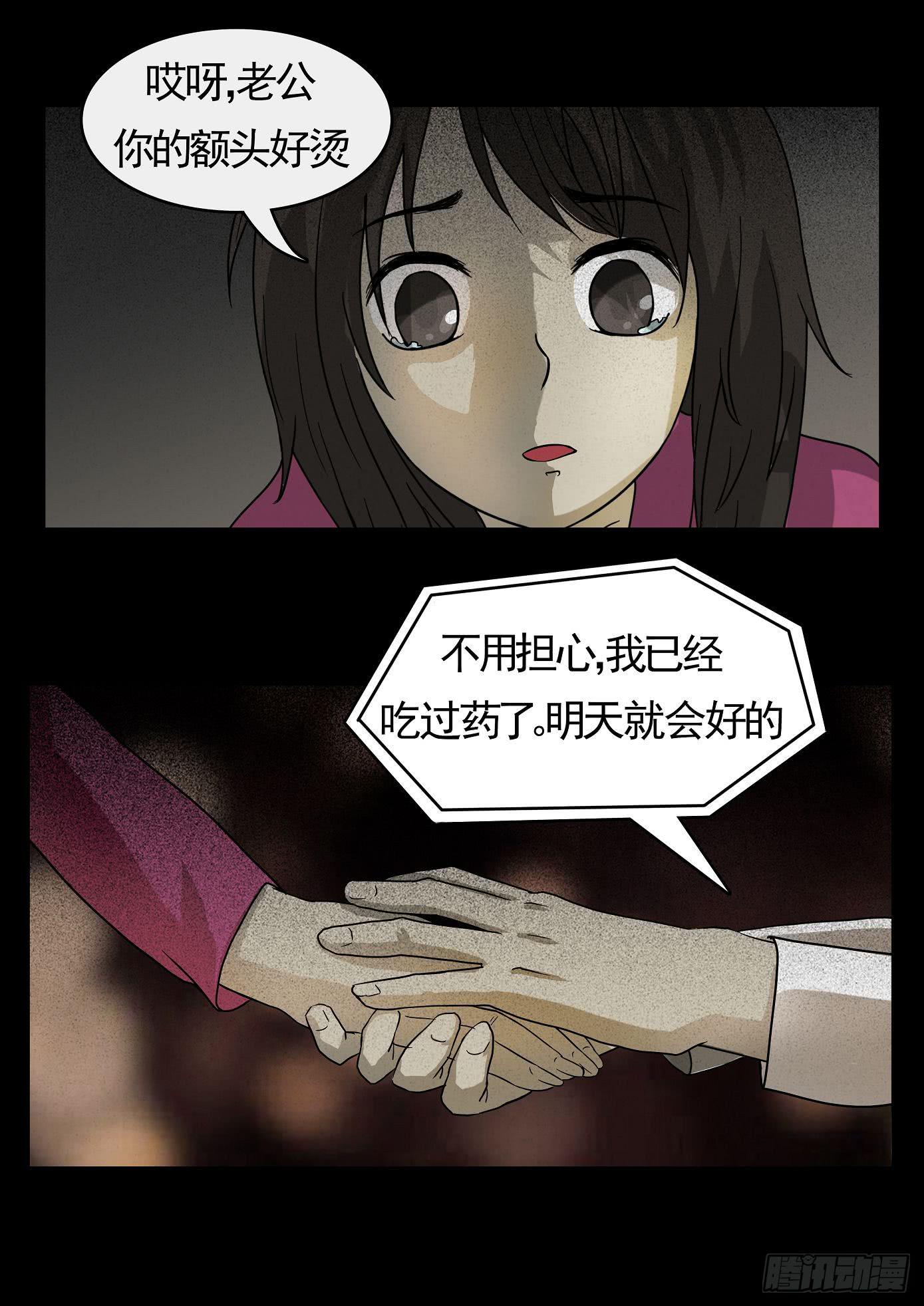 《夜半诡谈》妻杀鱼 第2话 第9页