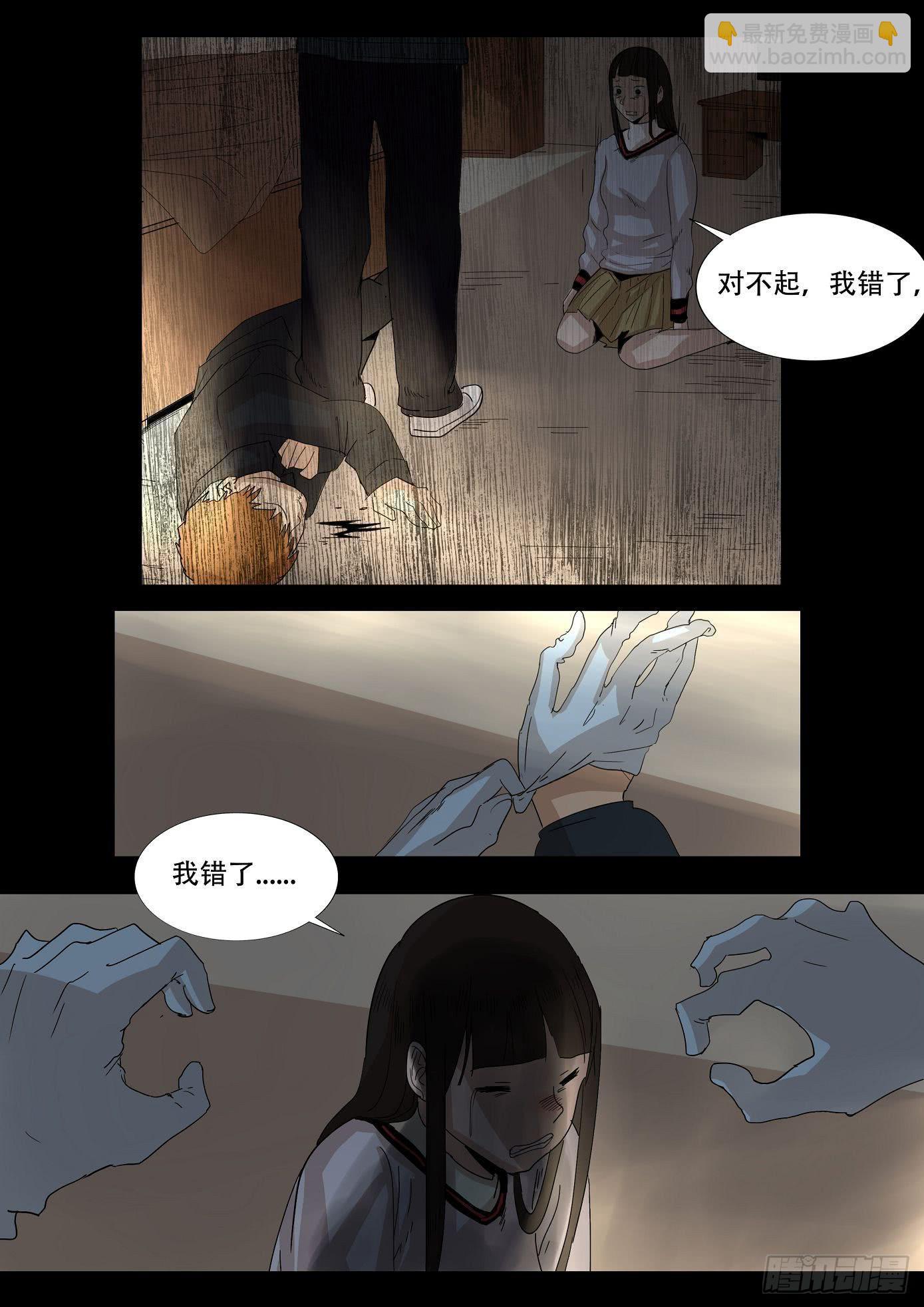 《夜半诡谈》看不见的凶手 第6话 第10页