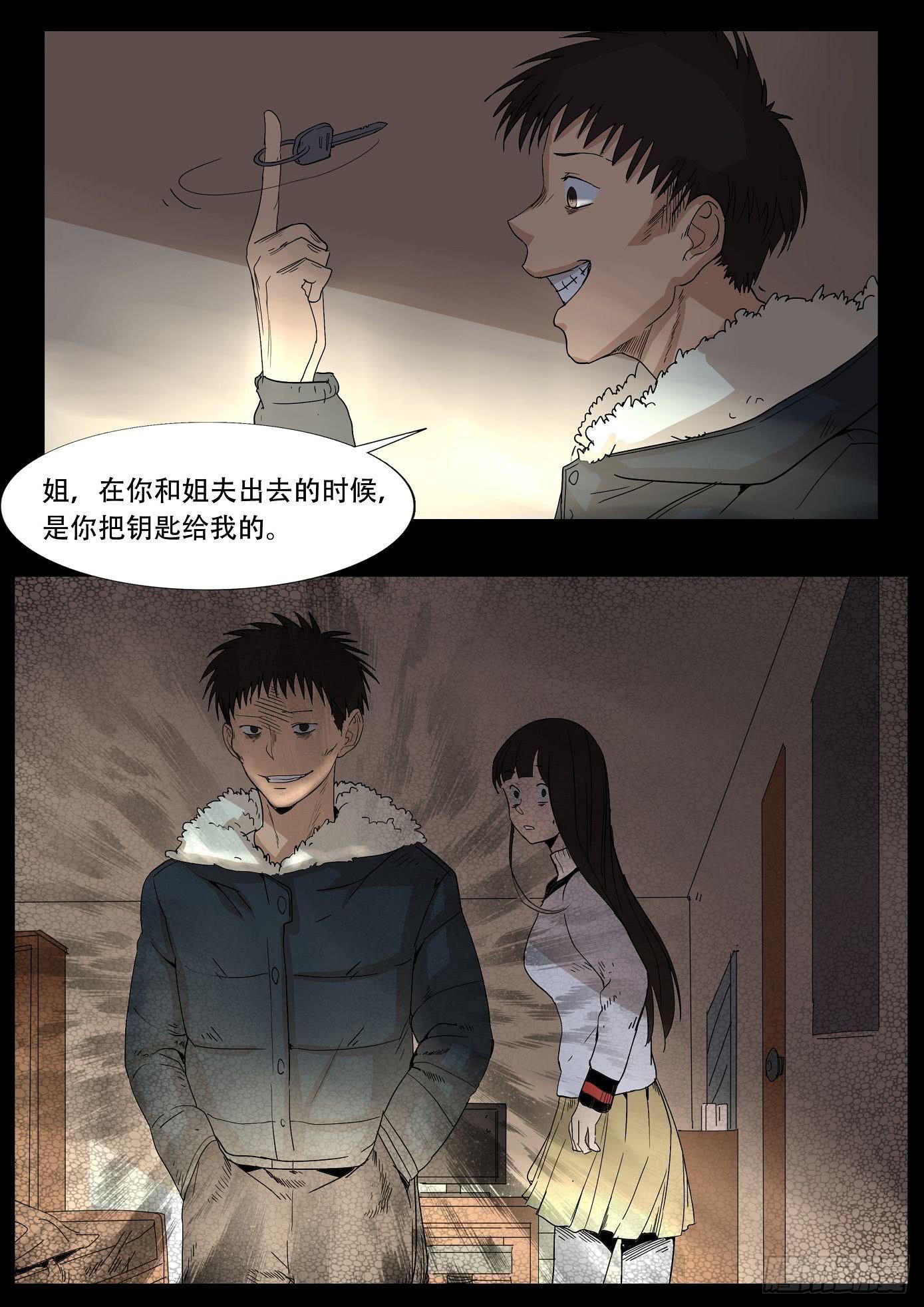 《夜半诡谈》看不见的凶手 第6话 第1页