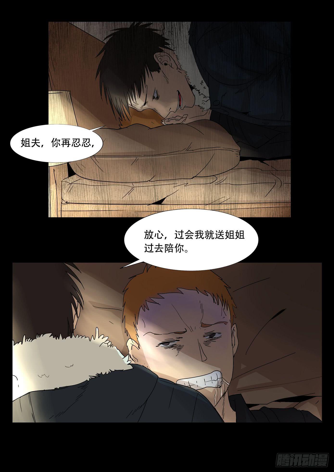 《夜半诡谈》看不见的凶手 第6话 第2页