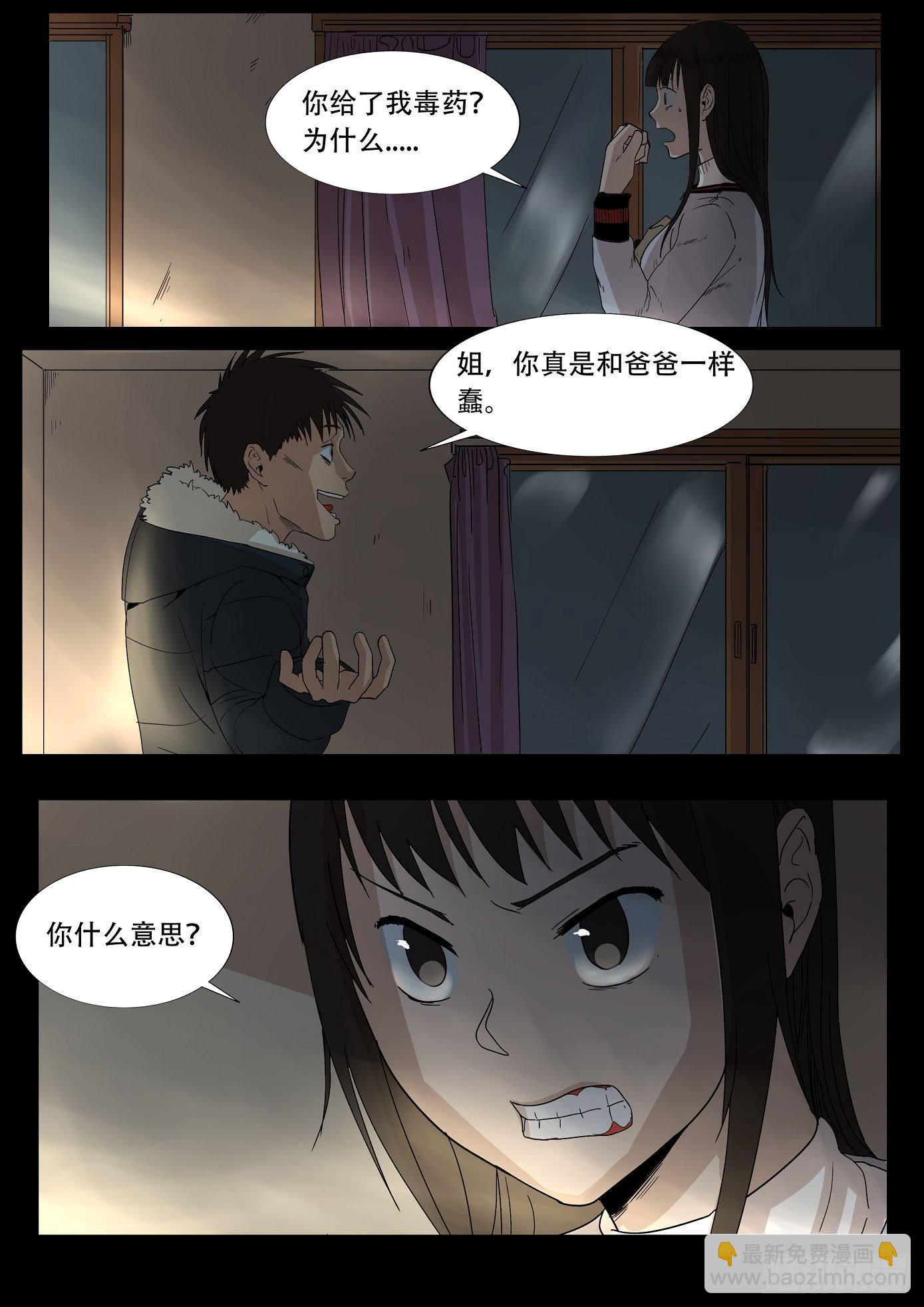 《夜半诡谈》看不见的凶手 第6话 第5页
