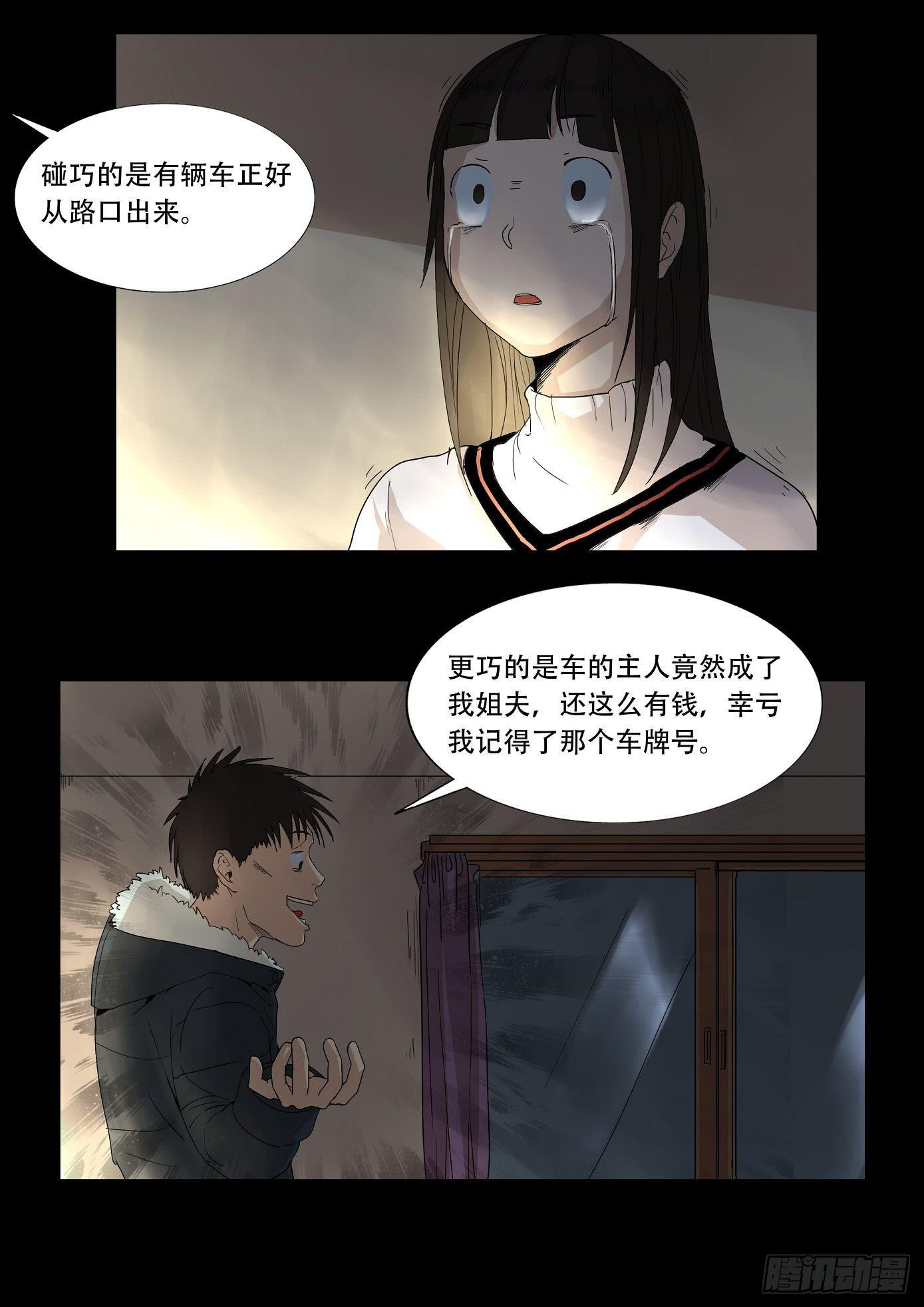 《夜半诡谈》看不见的凶手 第6话 第7页