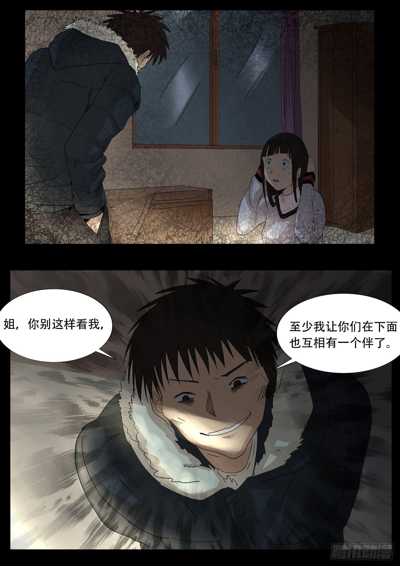 《夜半诡谈》看不见的凶手 第6话 第9页