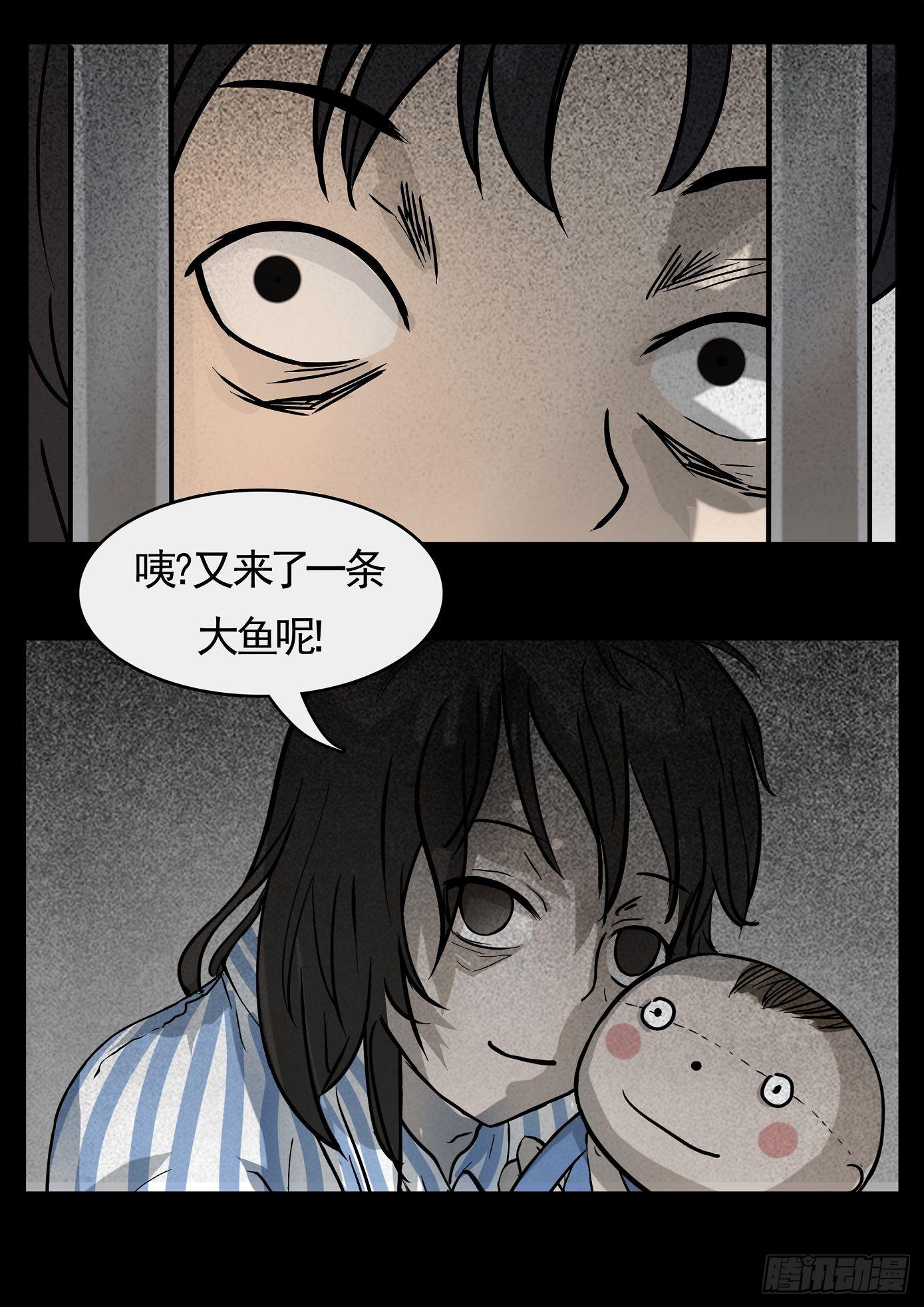 《夜半诡谈》妻杀鱼 第6话 第11页