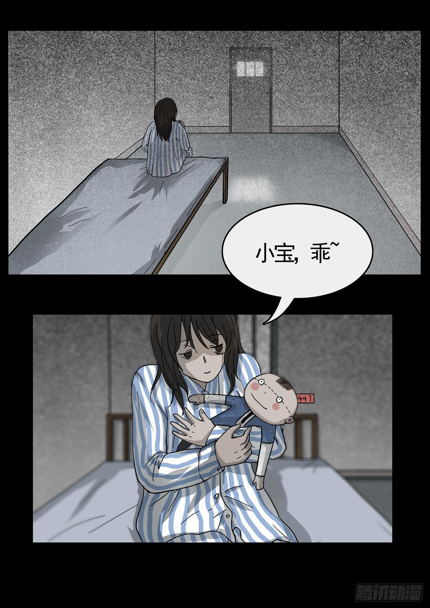 《夜半诡谈》妻杀鱼 第6话 第1页
