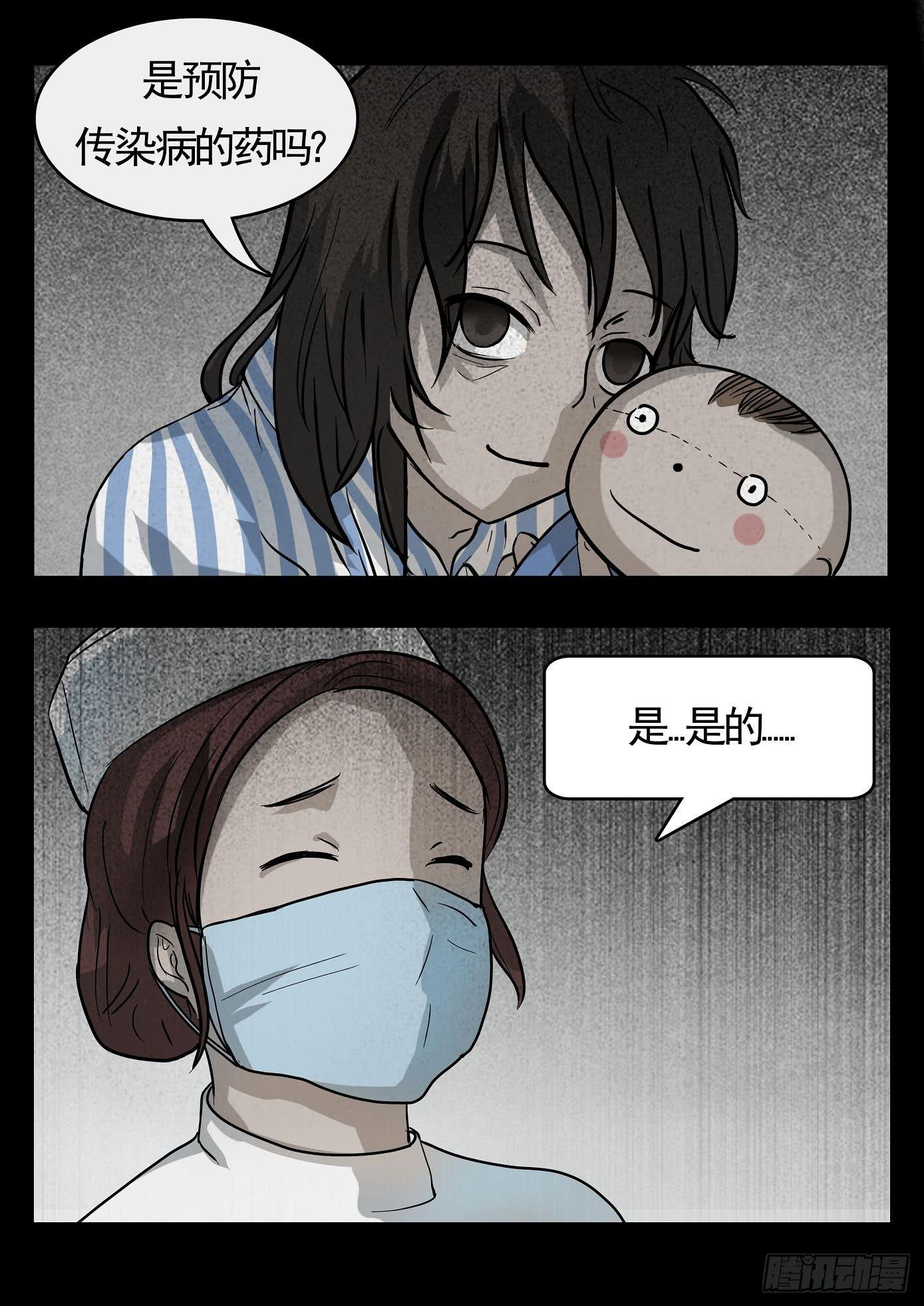 《夜半诡谈》妻杀鱼 第6话 第3页