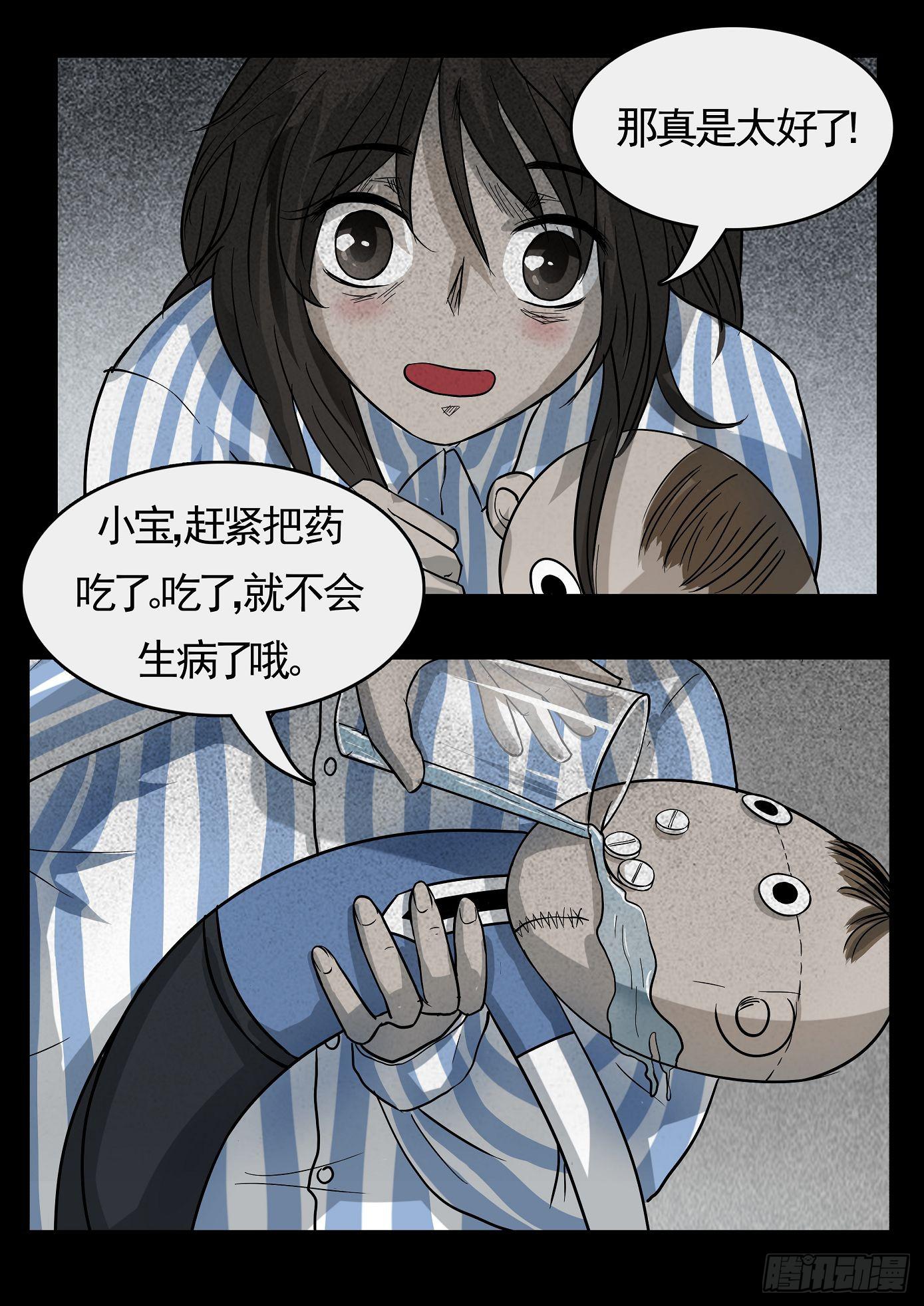 《夜半诡谈》妻杀鱼 第6话 第4页
