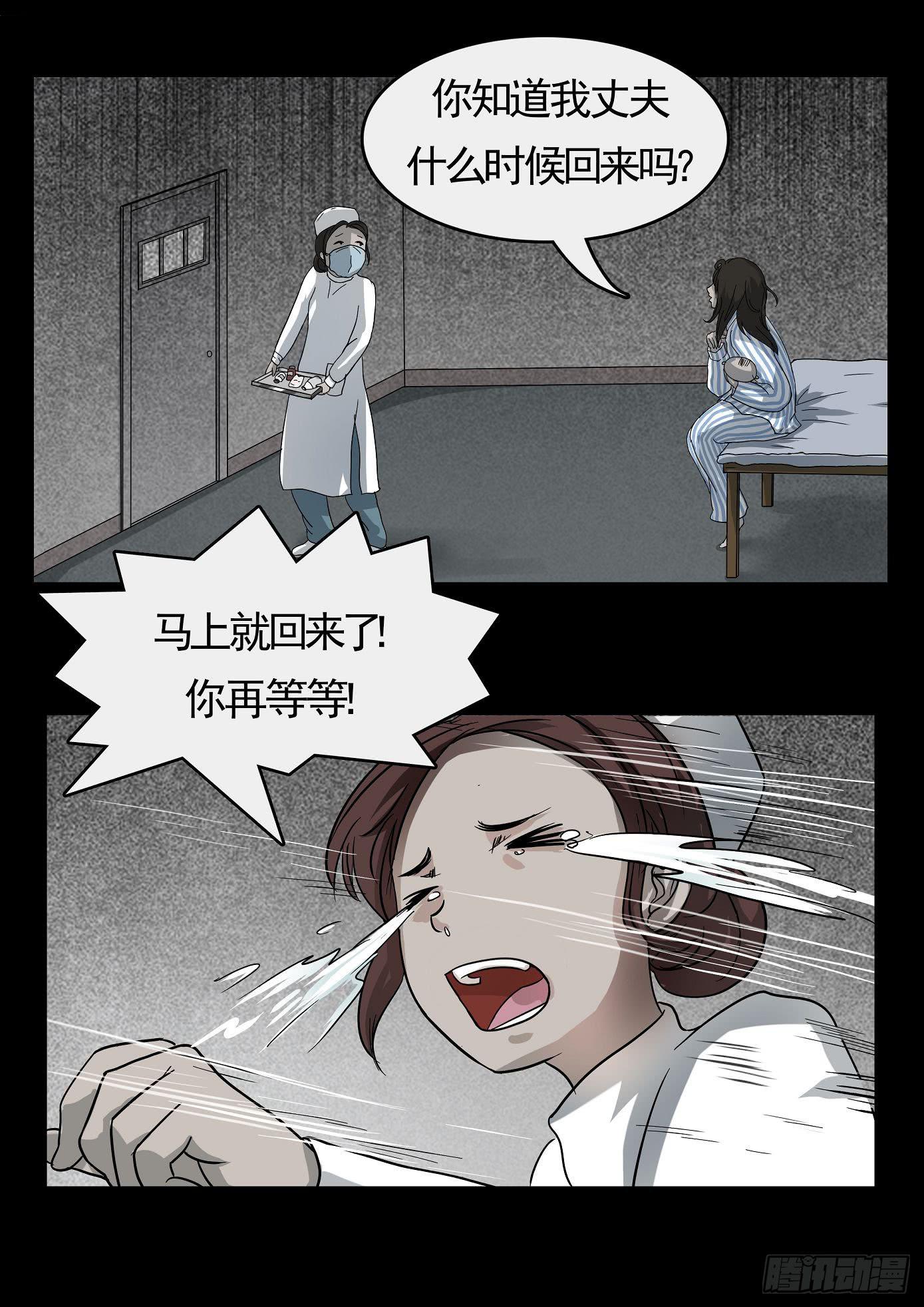 《夜半诡谈》妻杀鱼 第6话 第5页
