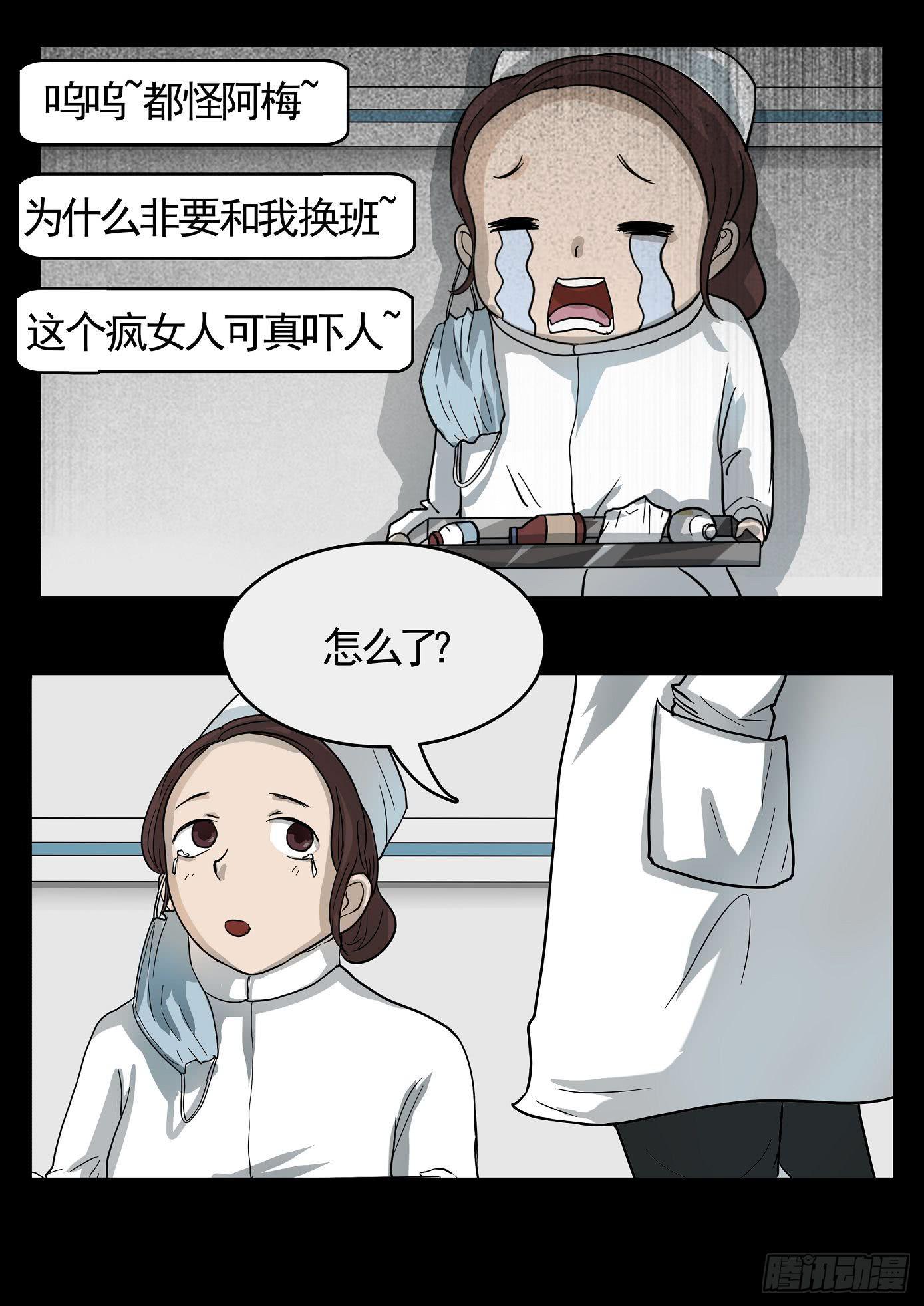 《夜半诡谈》妻杀鱼 第6话 第6页