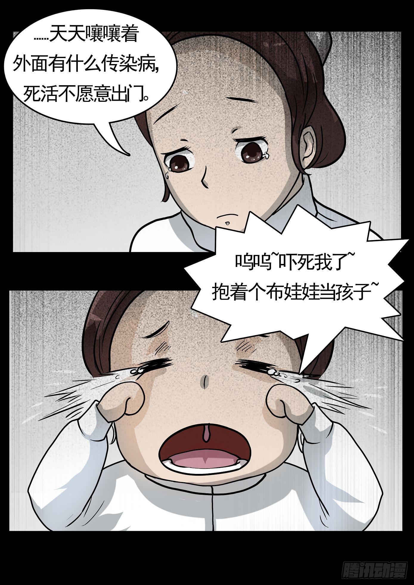 《夜半诡谈》妻杀鱼 第6话 第8页