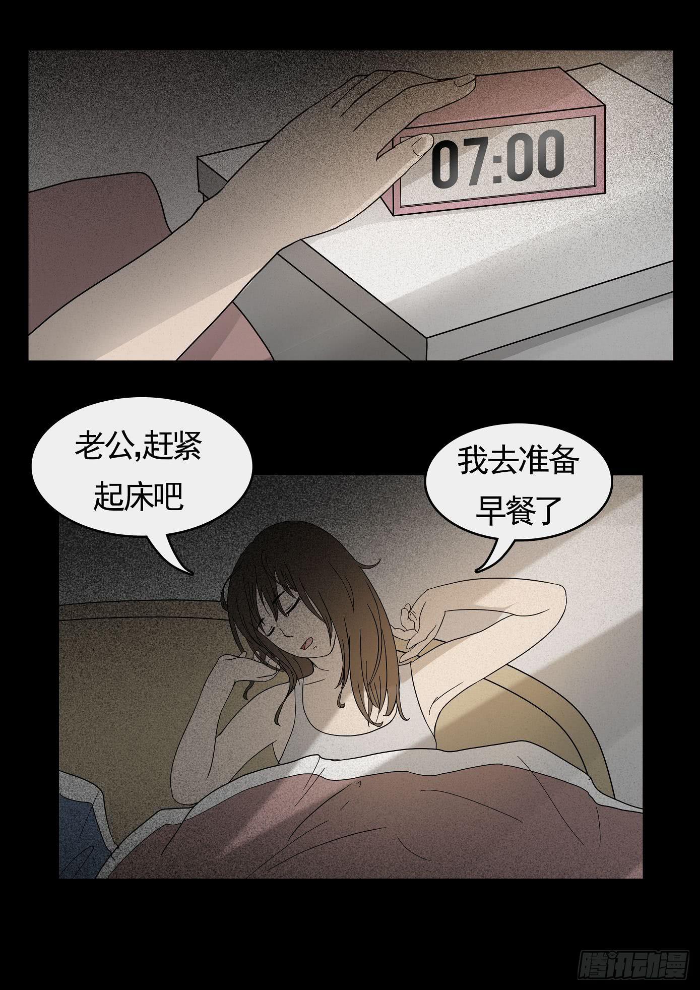 《夜半诡谈》妻杀鱼 第3话 第1页