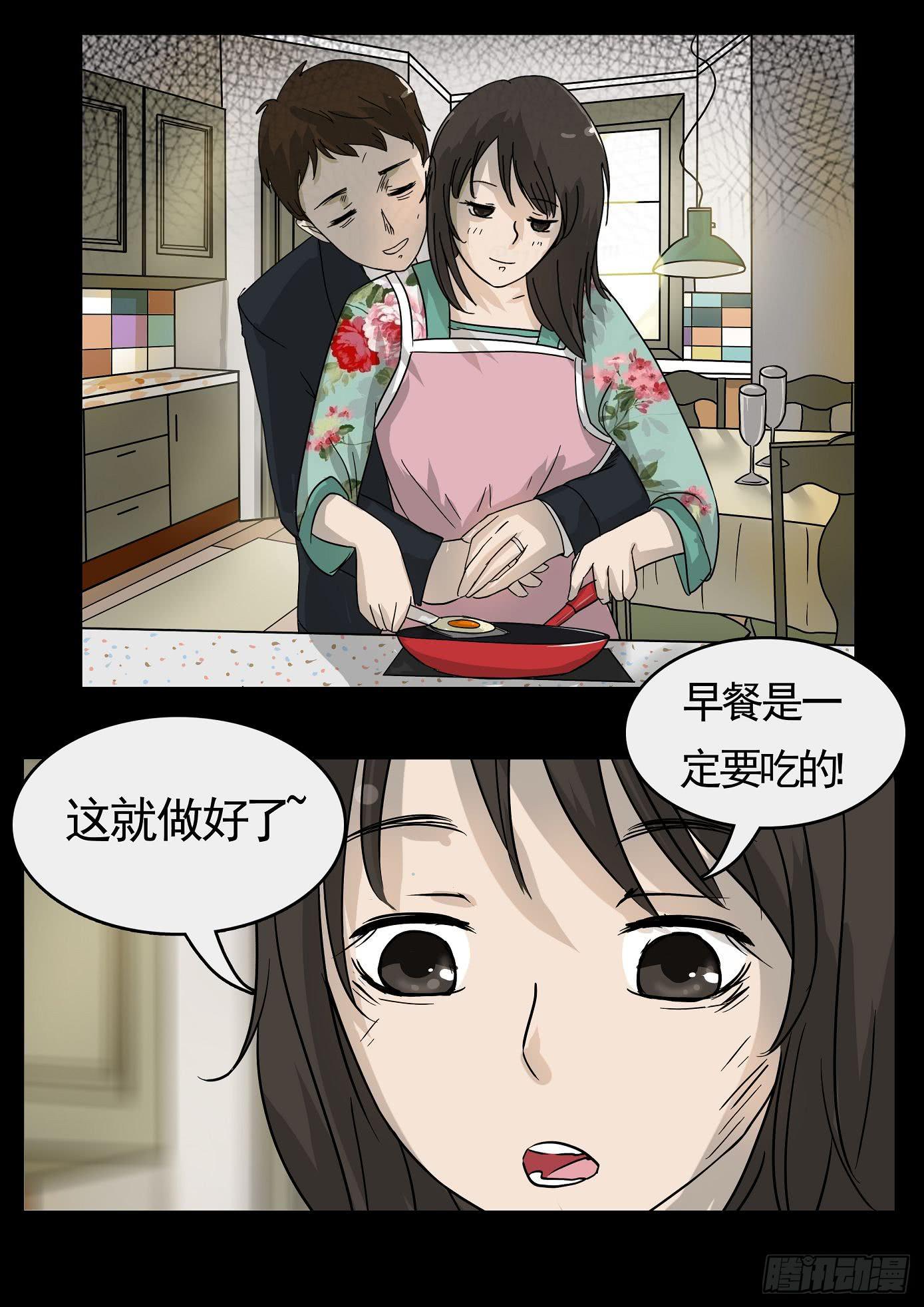 《夜半诡谈》妻杀鱼 第3话 第3页