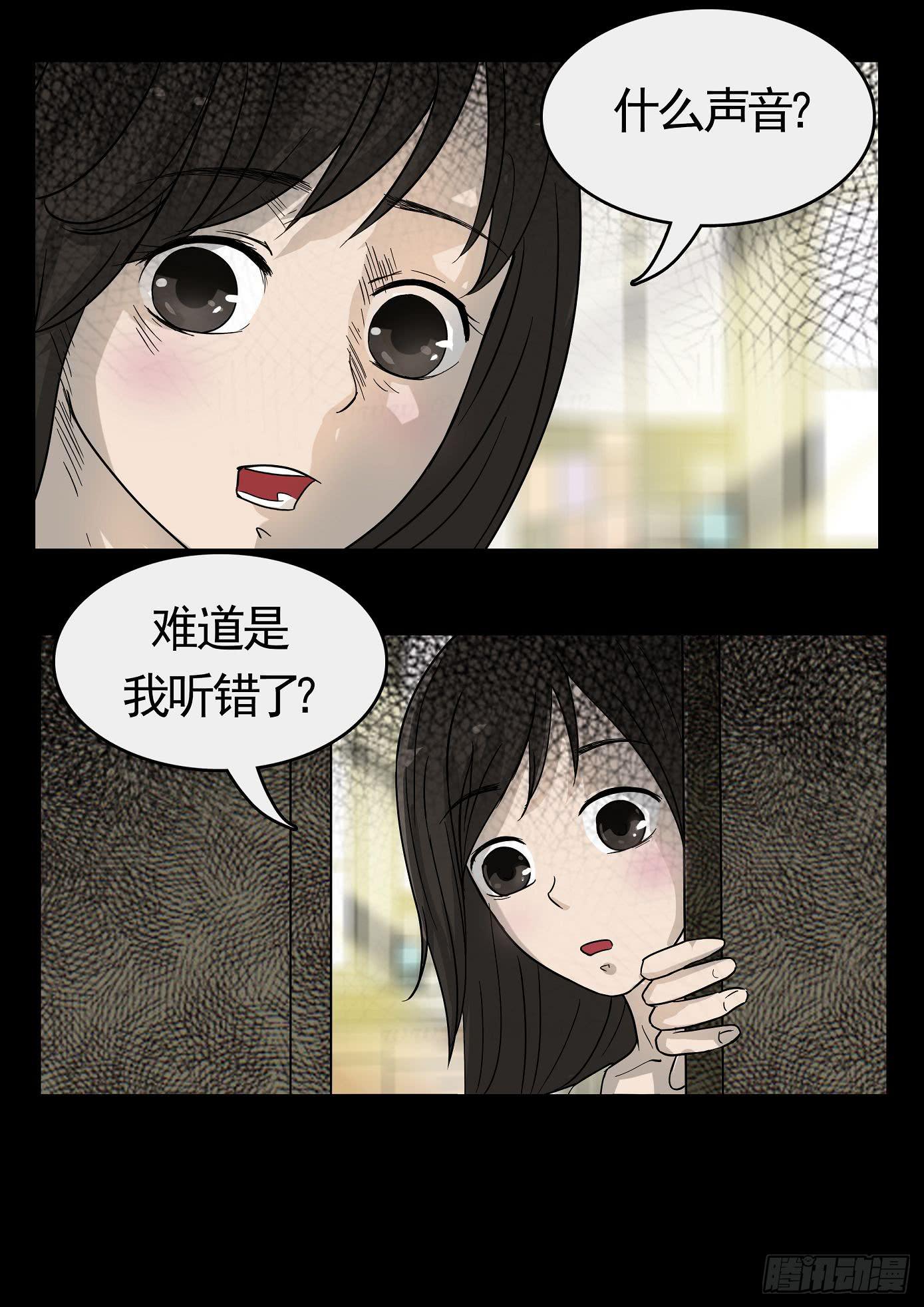 《夜半诡谈》妻杀鱼 第3话 第5页
