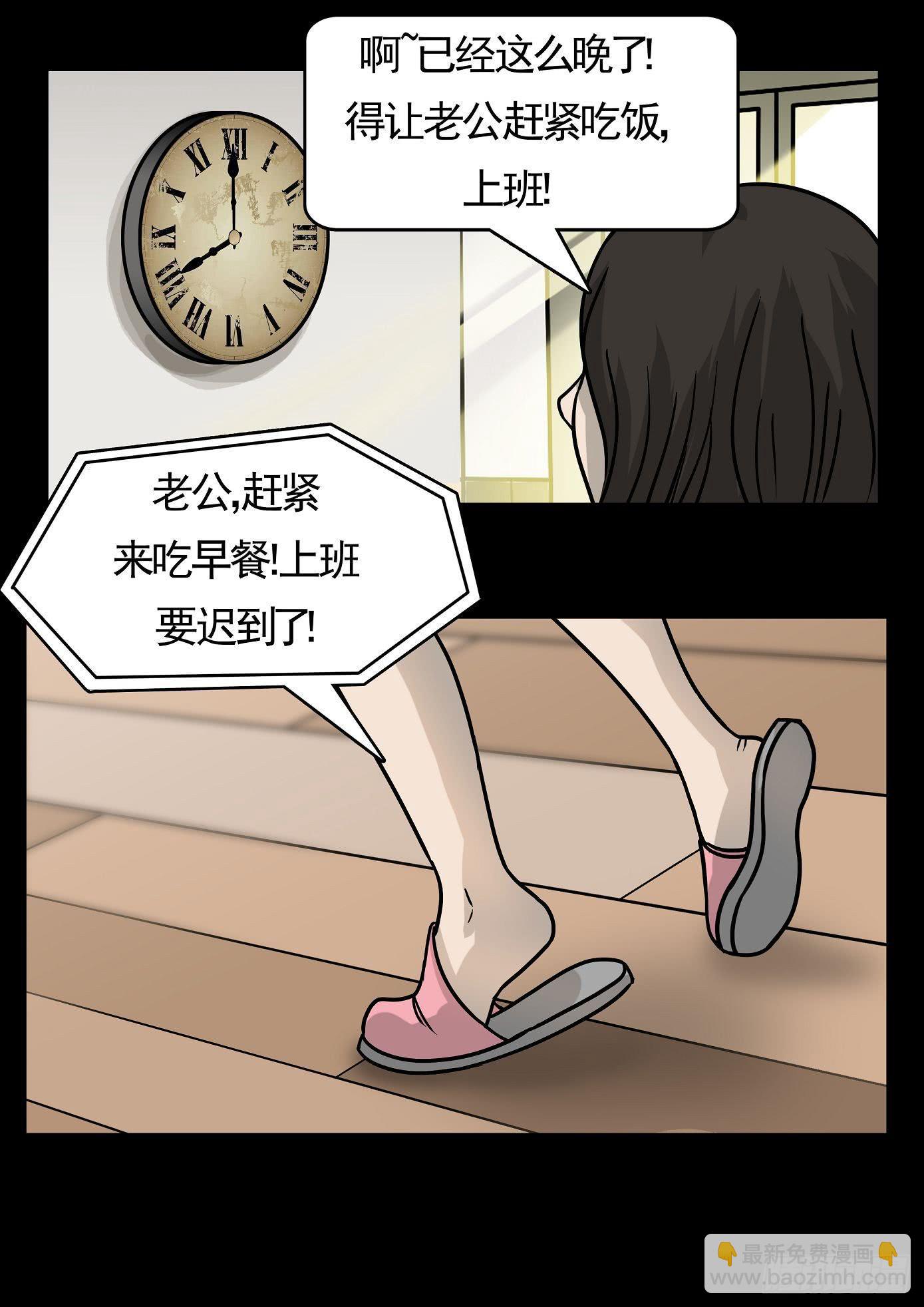 《夜半诡谈》妻杀鱼 第3话 第6页