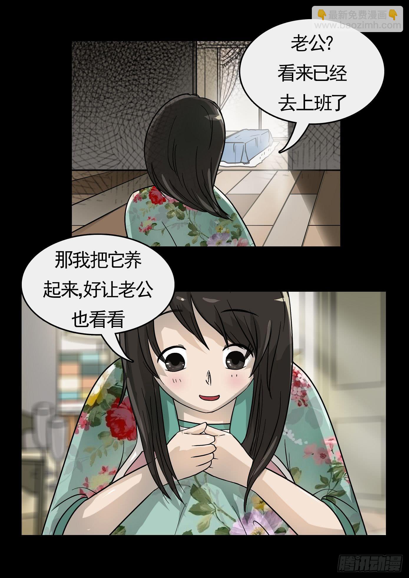 《夜半诡谈》妻杀鱼 第3话 第9页
