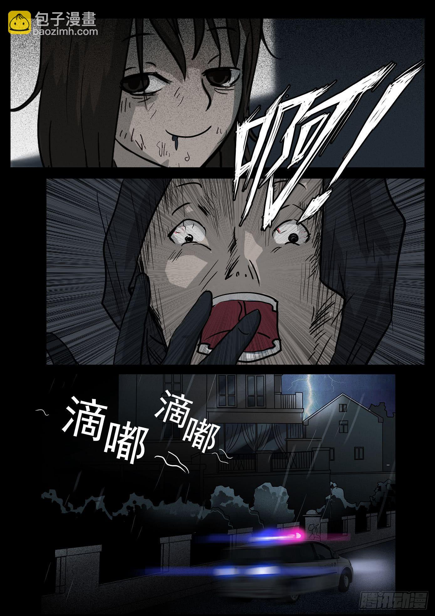 《夜半诡谈》妻杀鱼 第5话 第10页
