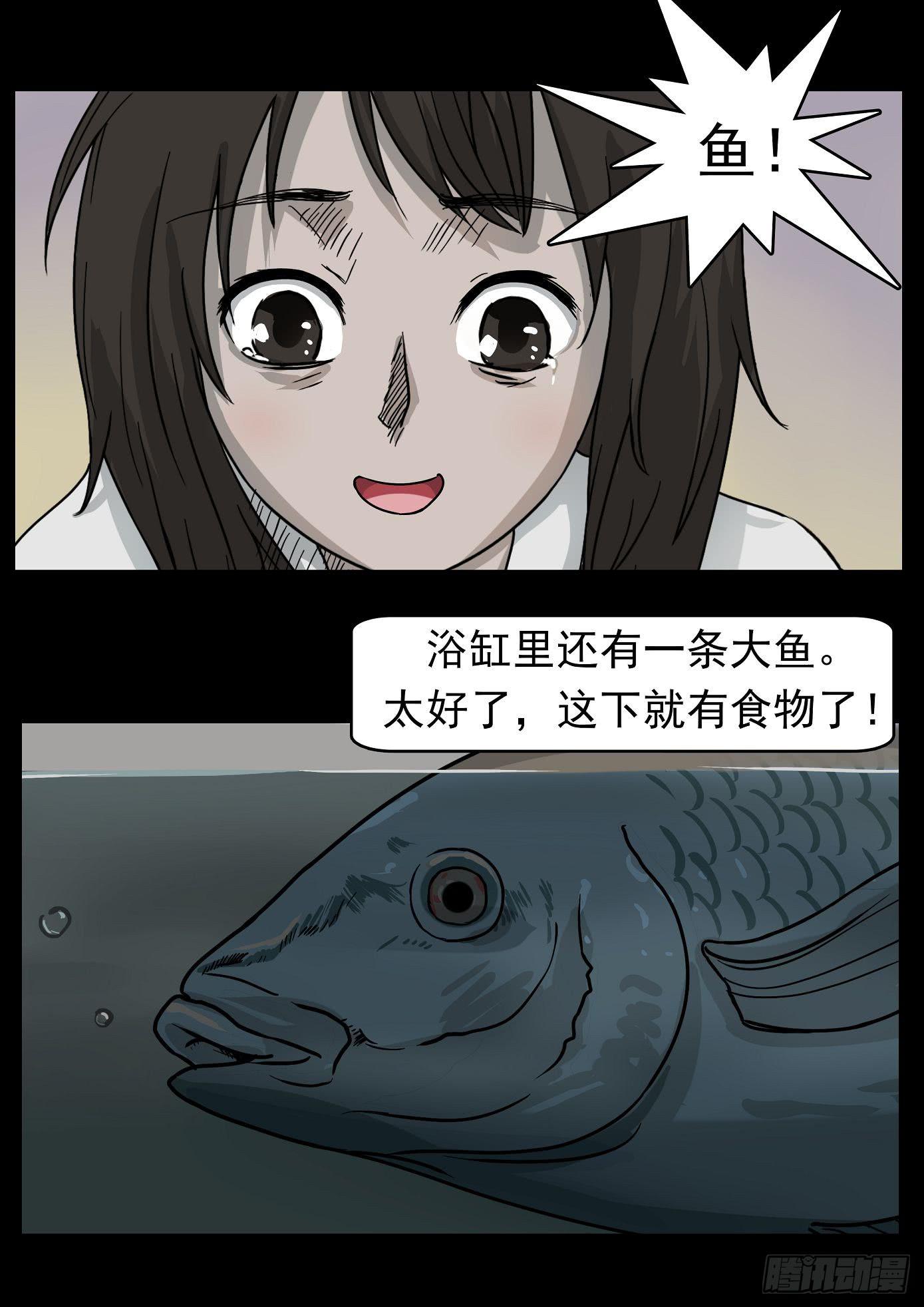《夜半诡谈》妻杀鱼 第5话 第1页