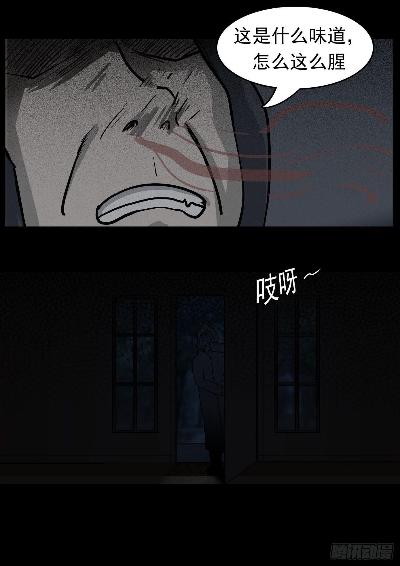 《夜半诡谈》妻杀鱼 第5话 第7页