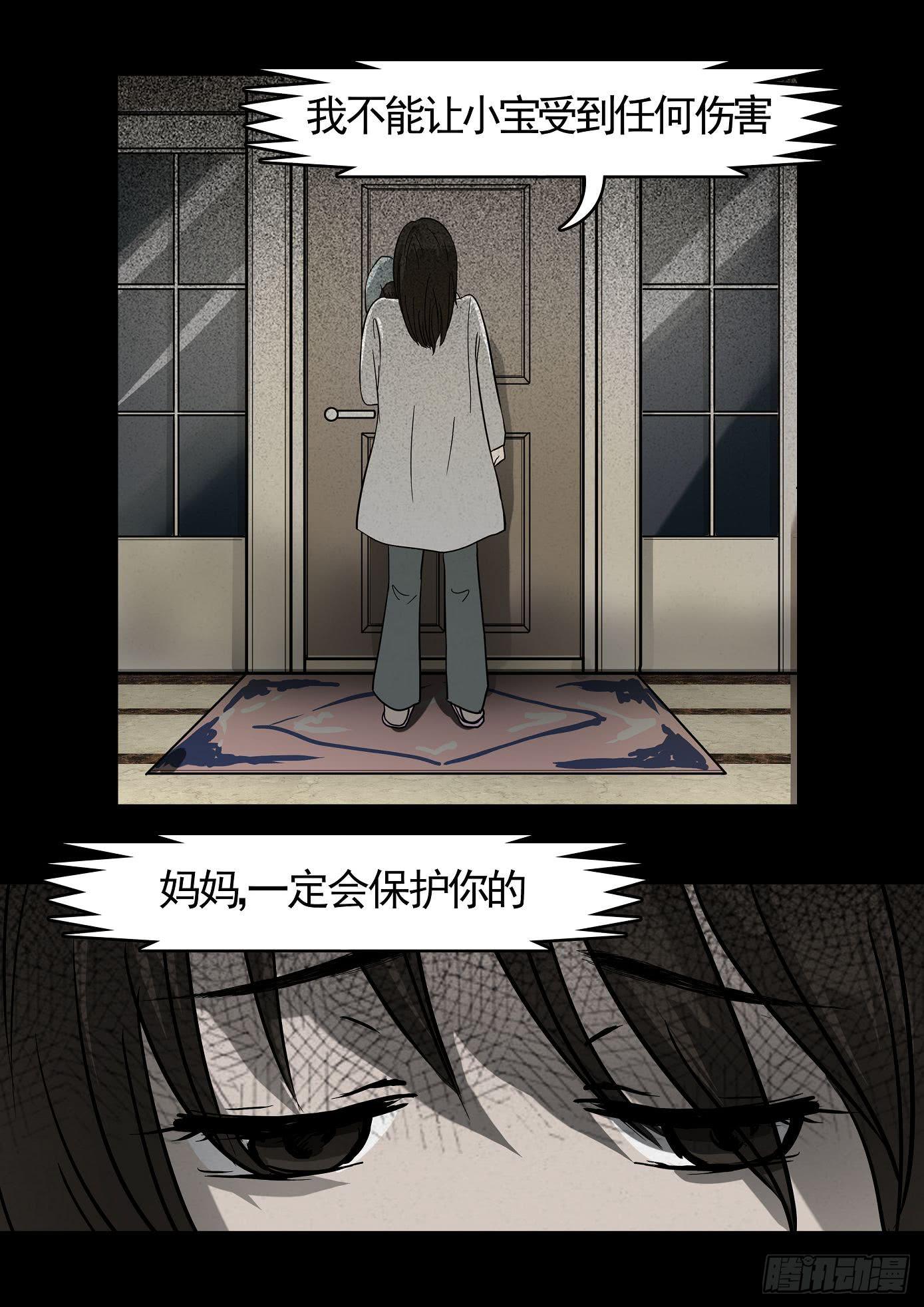 《夜半诡谈》妻杀鱼 第4话 第11页
