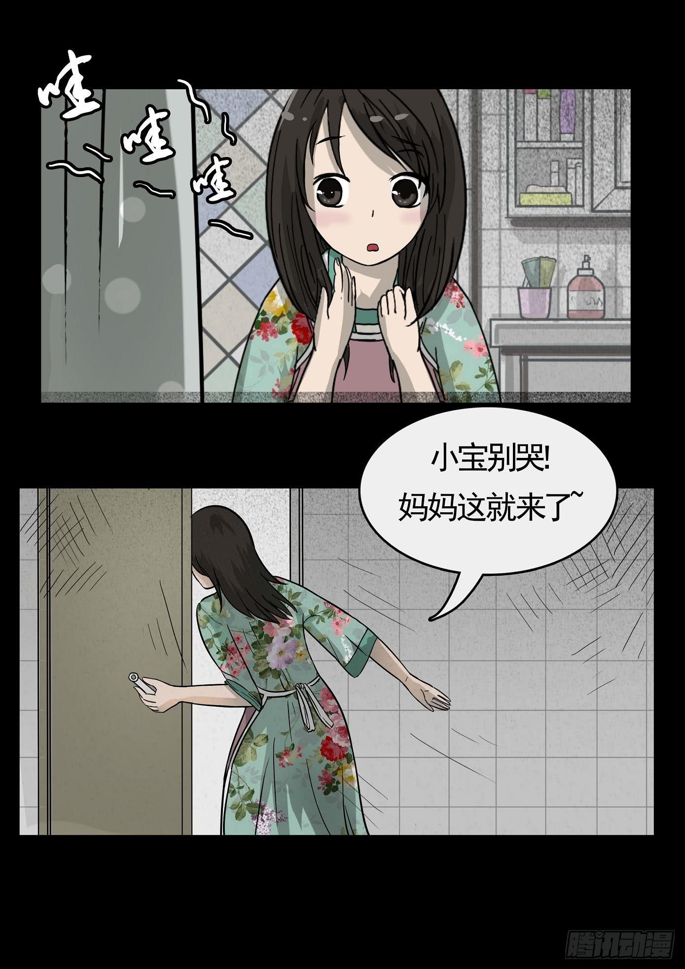 《夜半诡谈》妻杀鱼 第4话 第1页