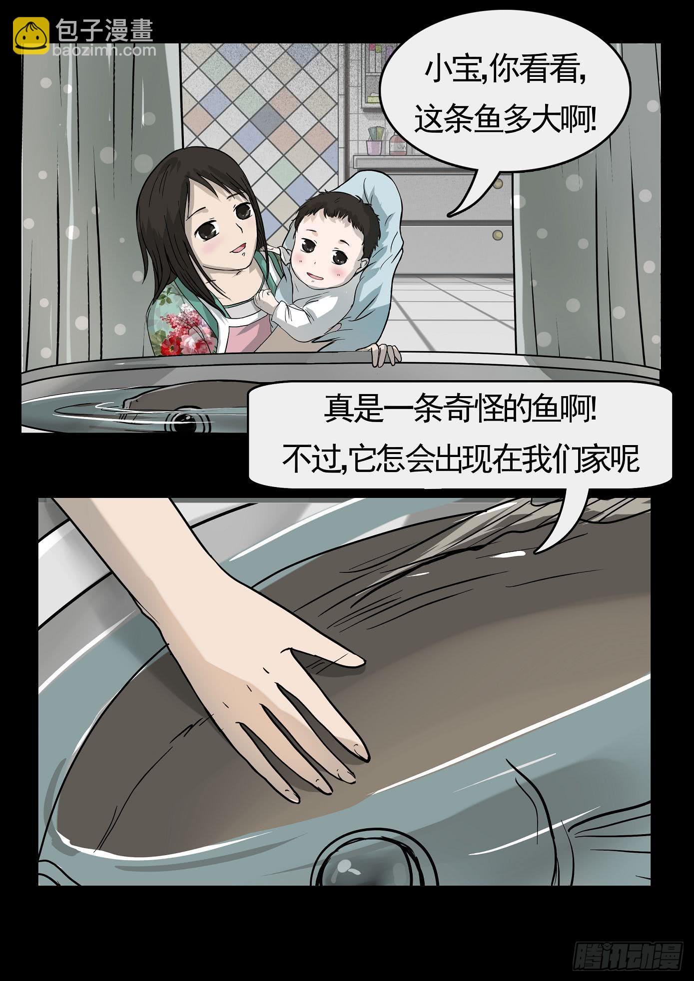 《夜半诡谈》妻杀鱼 第4话 第3页