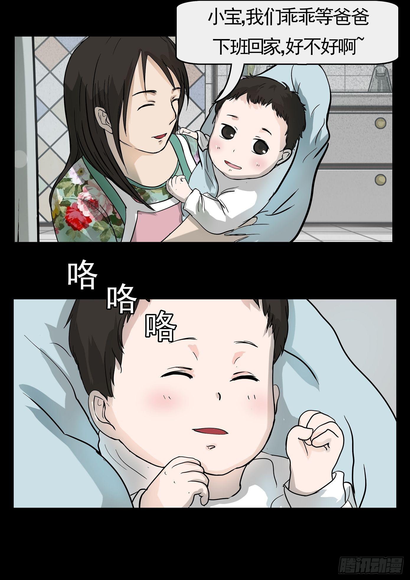 《夜半诡谈》妻杀鱼 第4话 第4页
