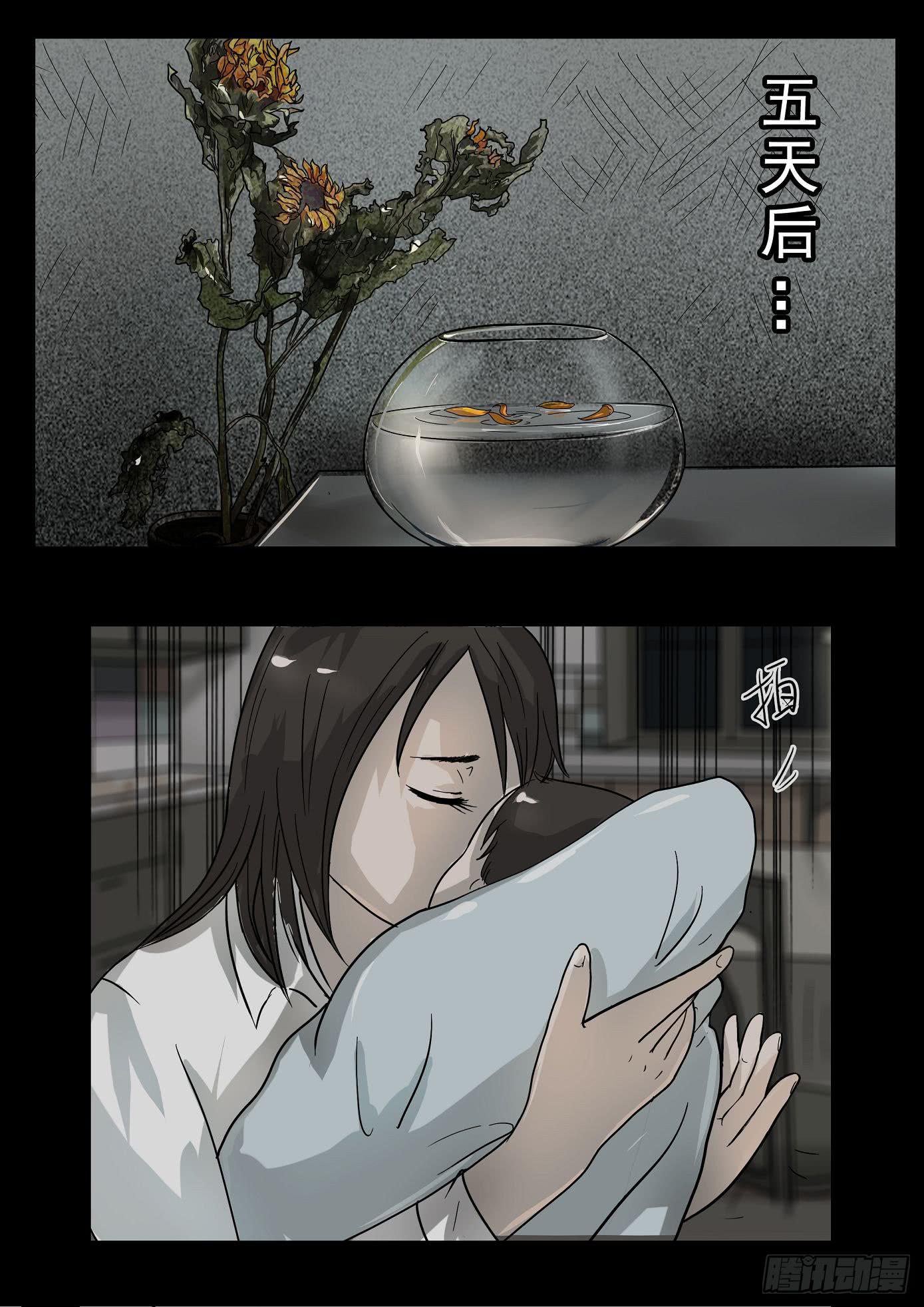 《夜半诡谈》妻杀鱼 第4话 第5页