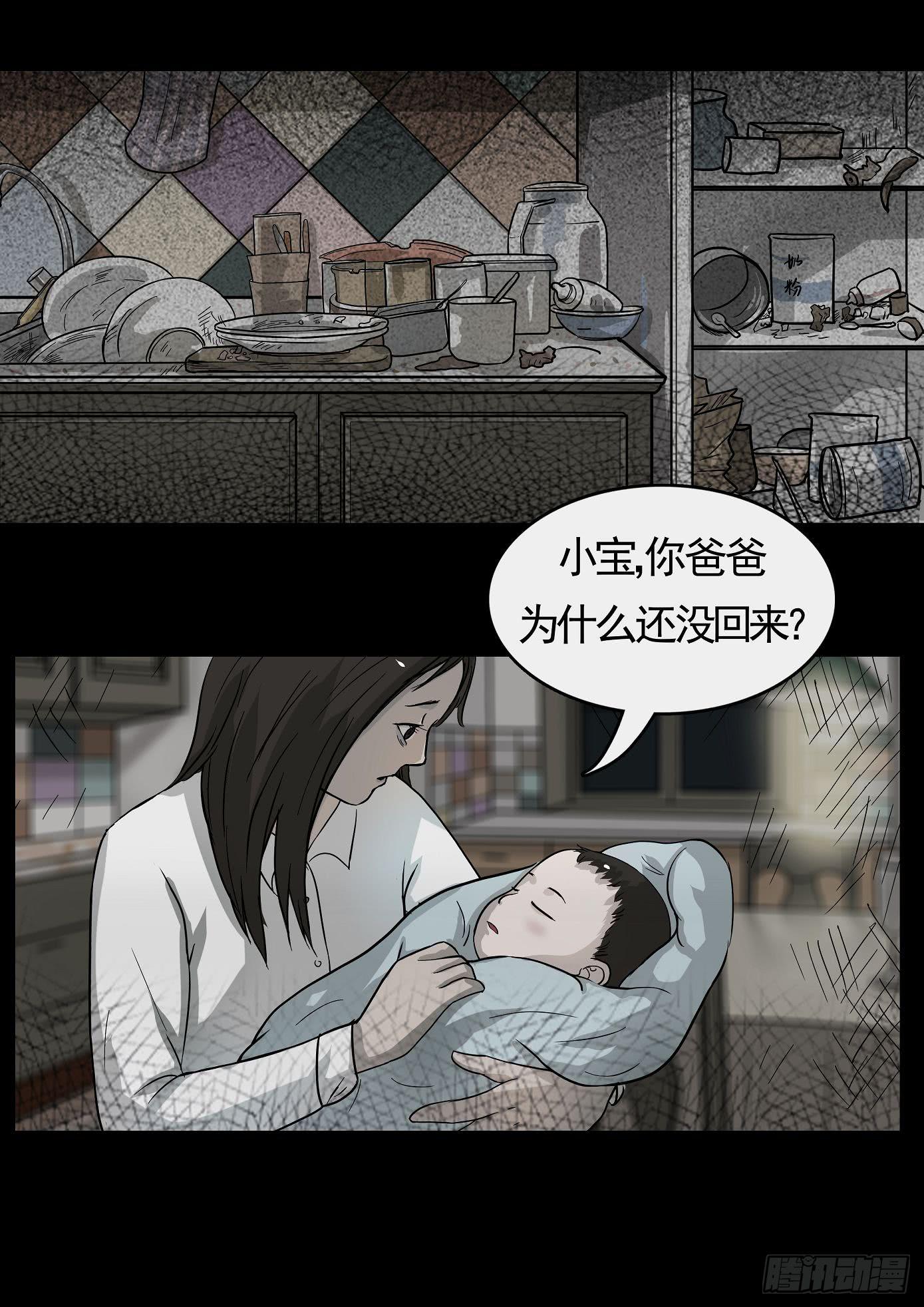 《夜半诡谈》妻杀鱼 第4话 第6页