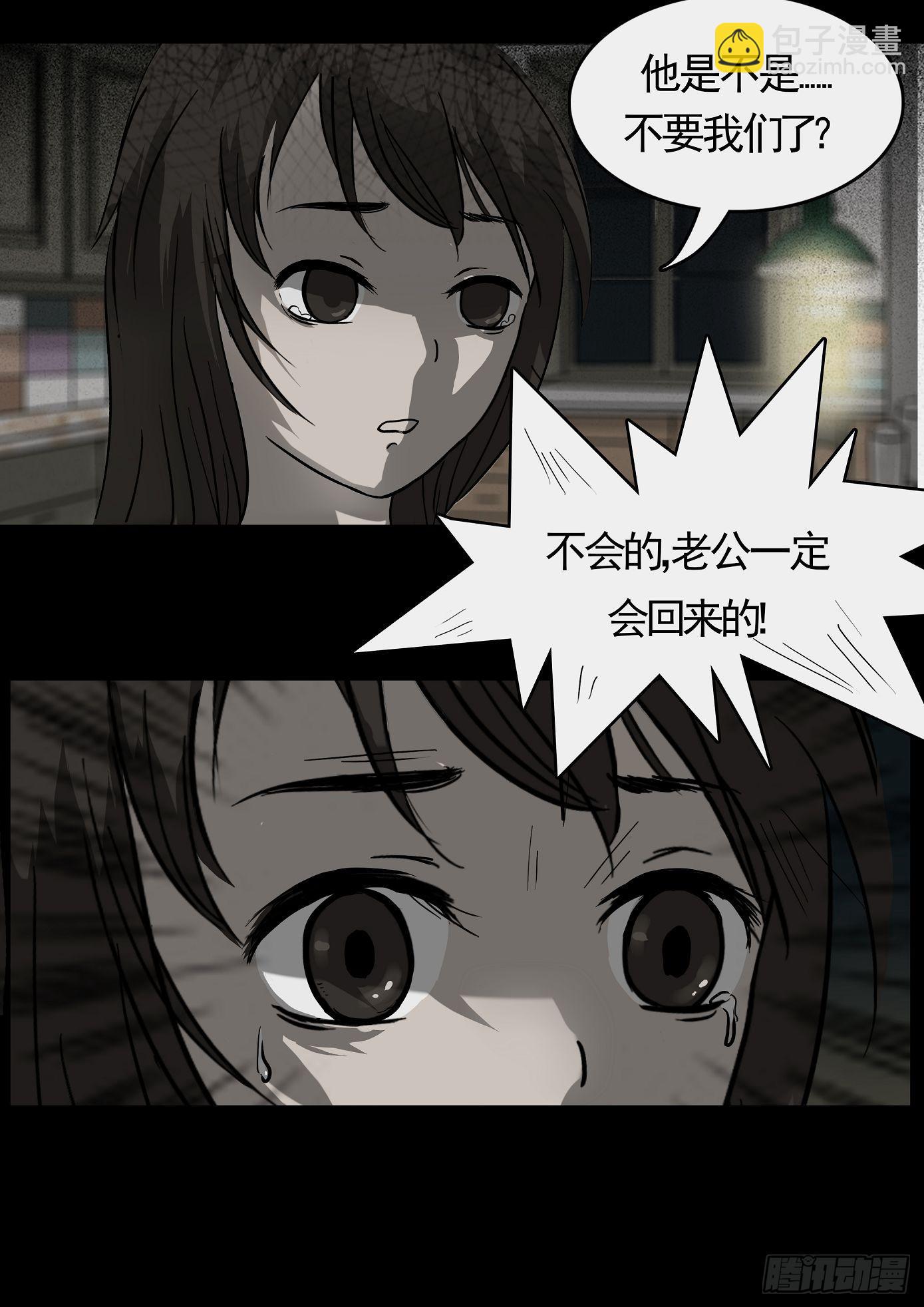 《夜半诡谈》妻杀鱼 第4话 第7页
