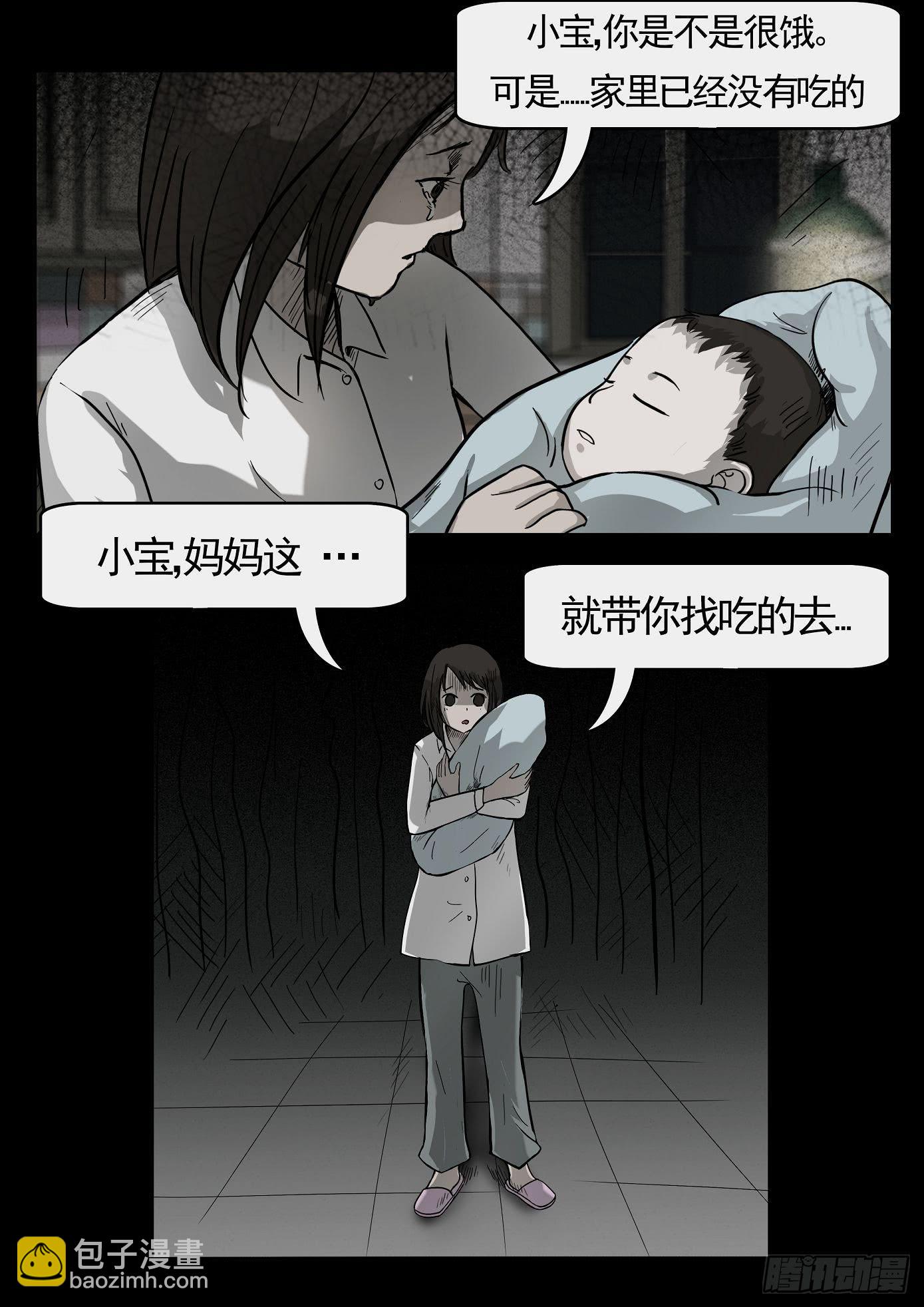 《夜半诡谈》妻杀鱼 第4话 第8页