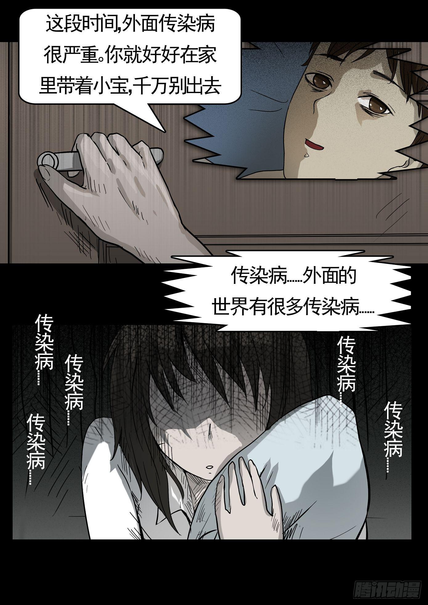 《夜半诡谈》妻杀鱼 第4话 第9页