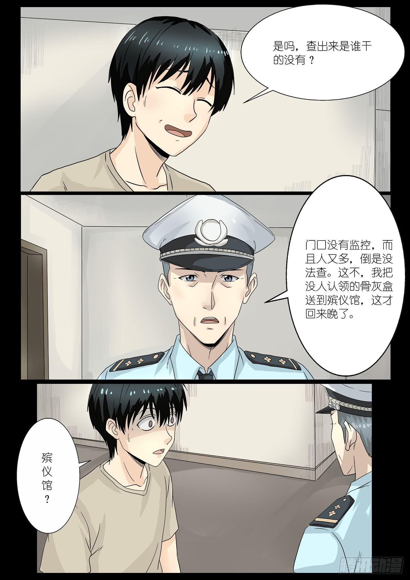 《夜半诡谈》夺命快递 第4话 第11页