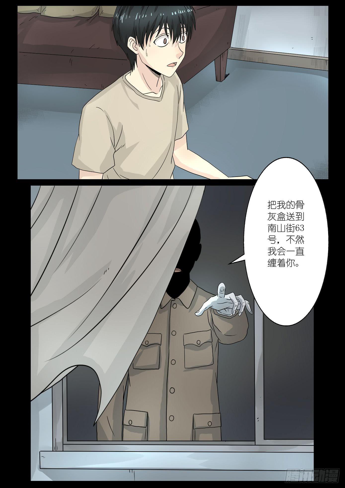 《夜半诡谈》夺命快递 第4话 第8页