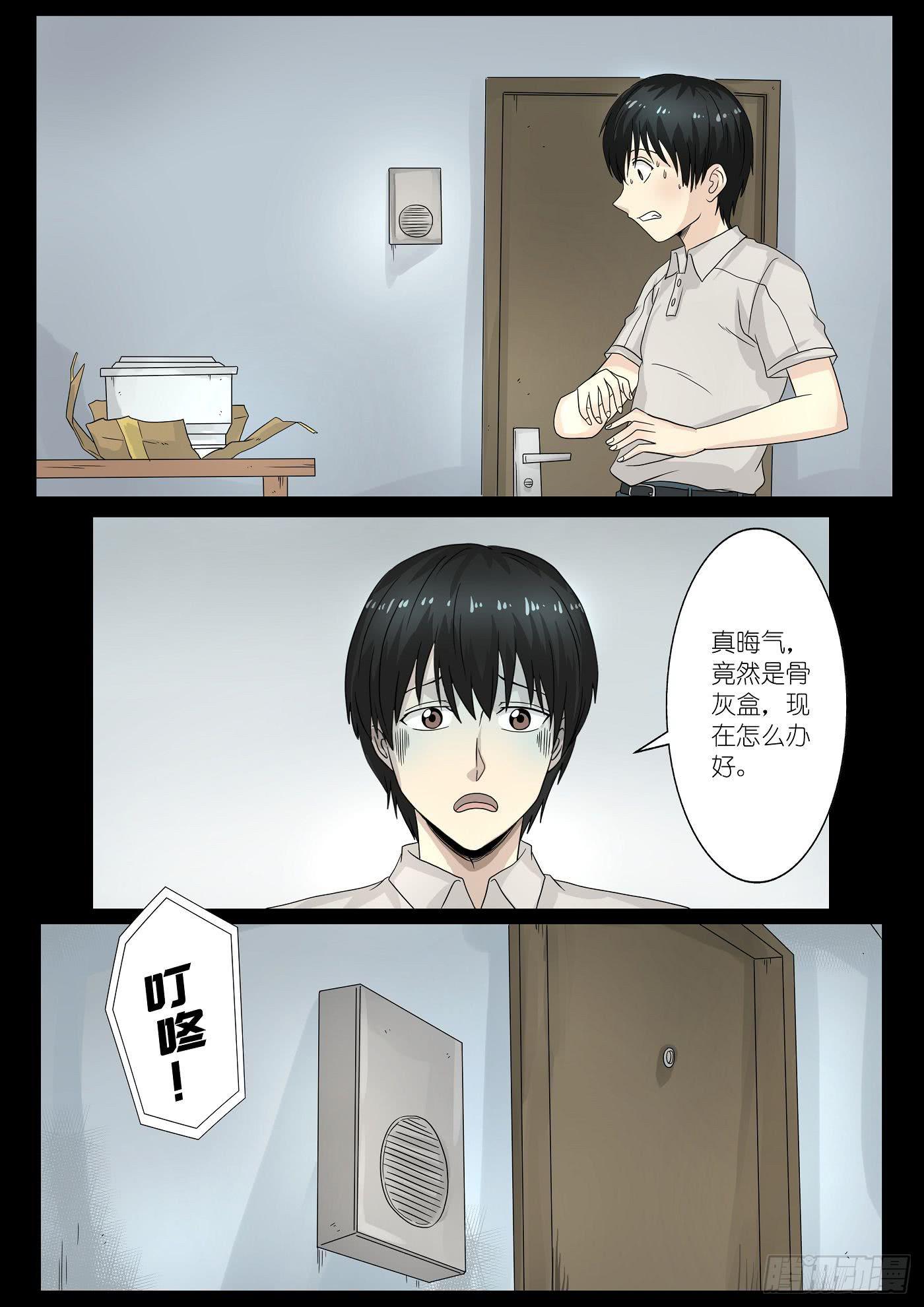 《夜半诡谈》夺命快递 第2话 第4页