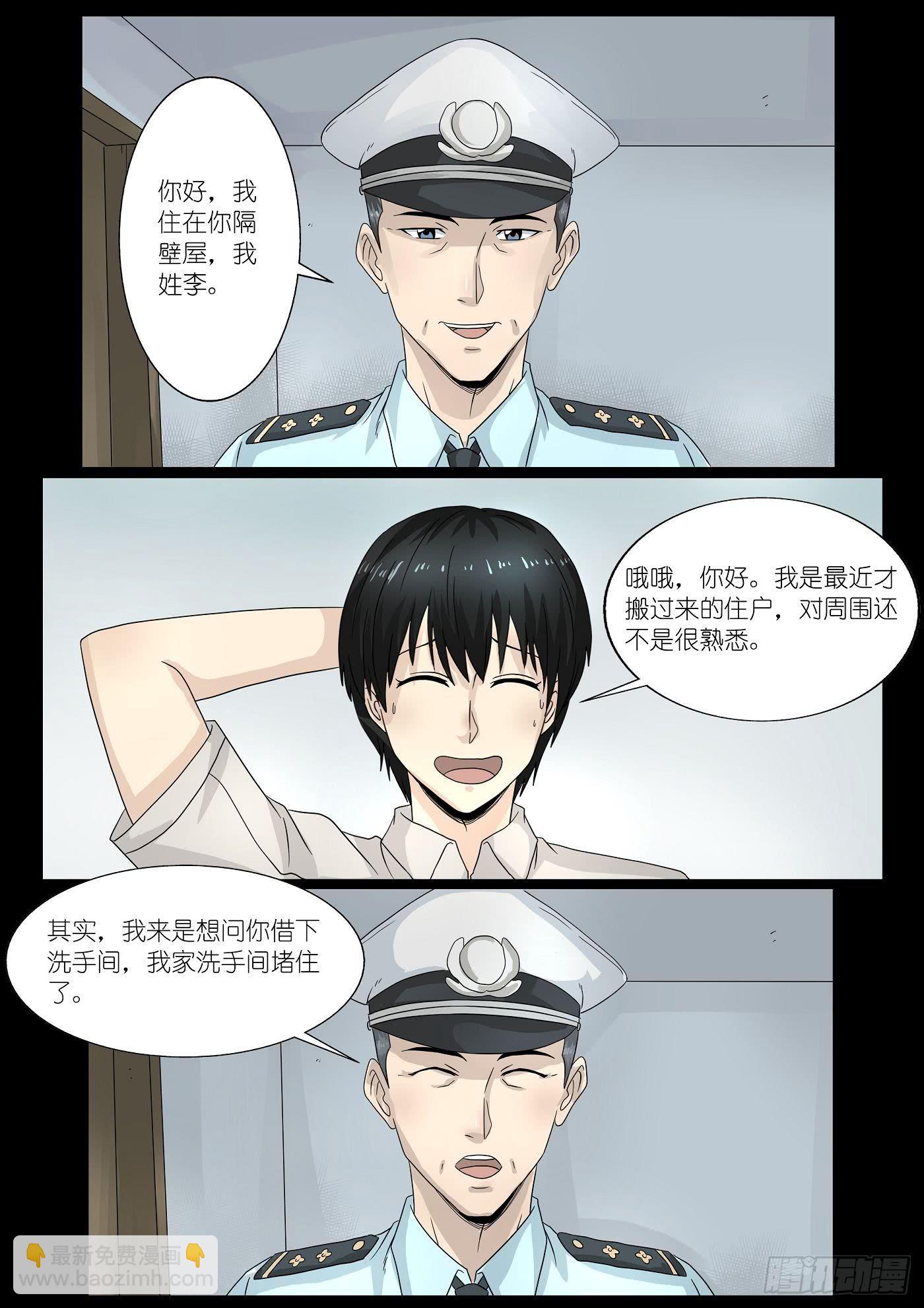《夜半诡谈》夺命快递 第2话 第7页