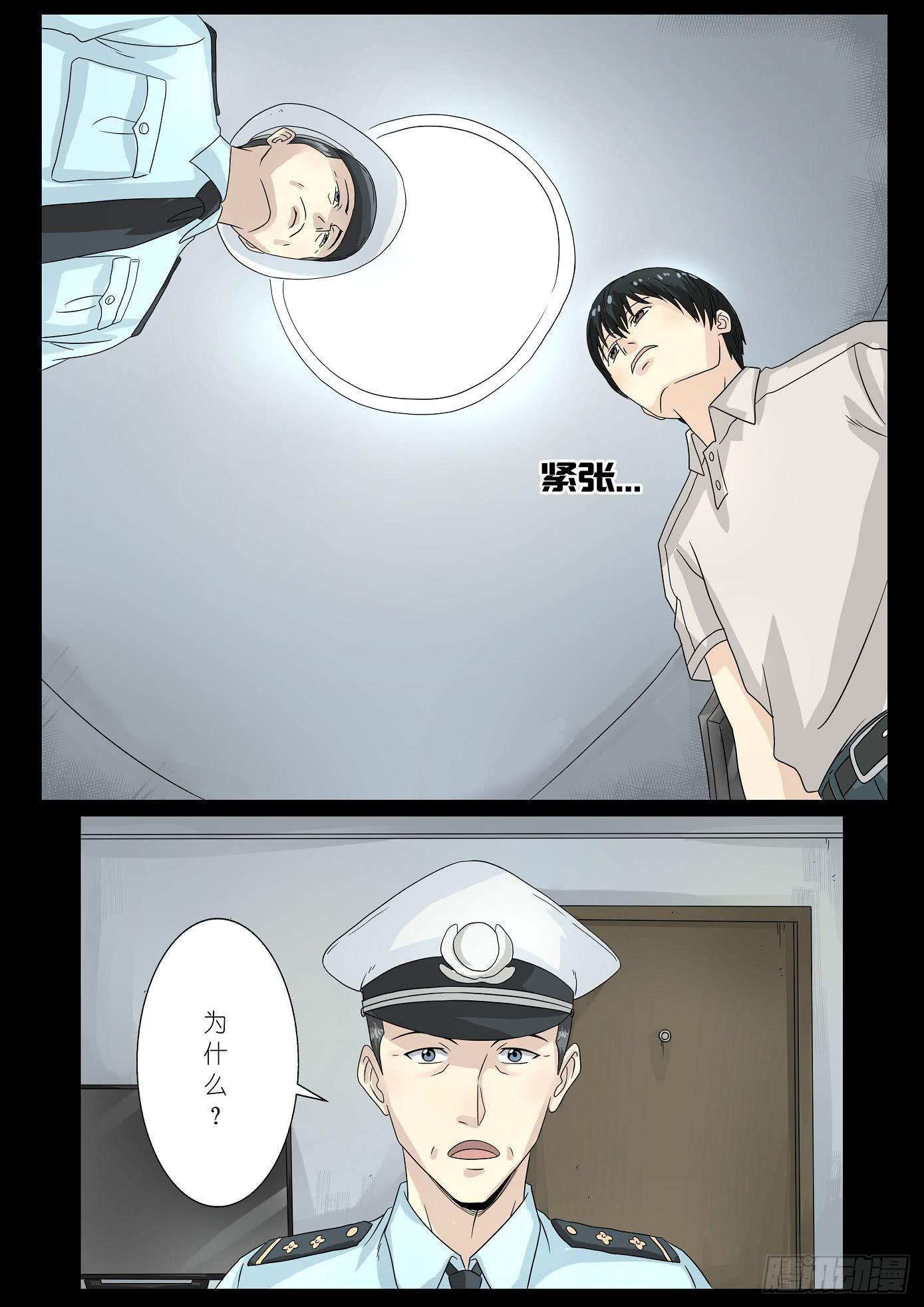 《夜半诡谈》夺命快递 第3话 第1页