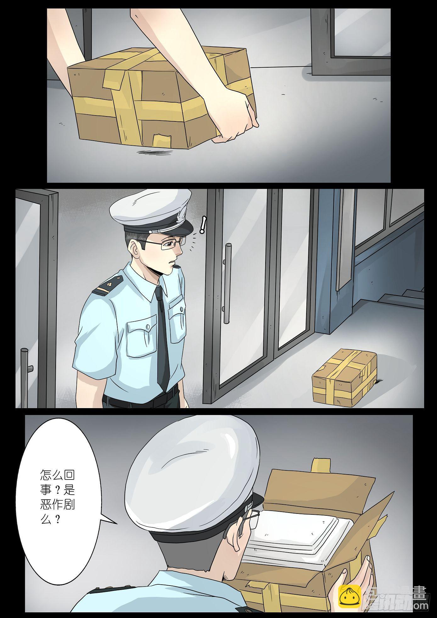 《夜半诡谈》夺命快递 第3话 第6页