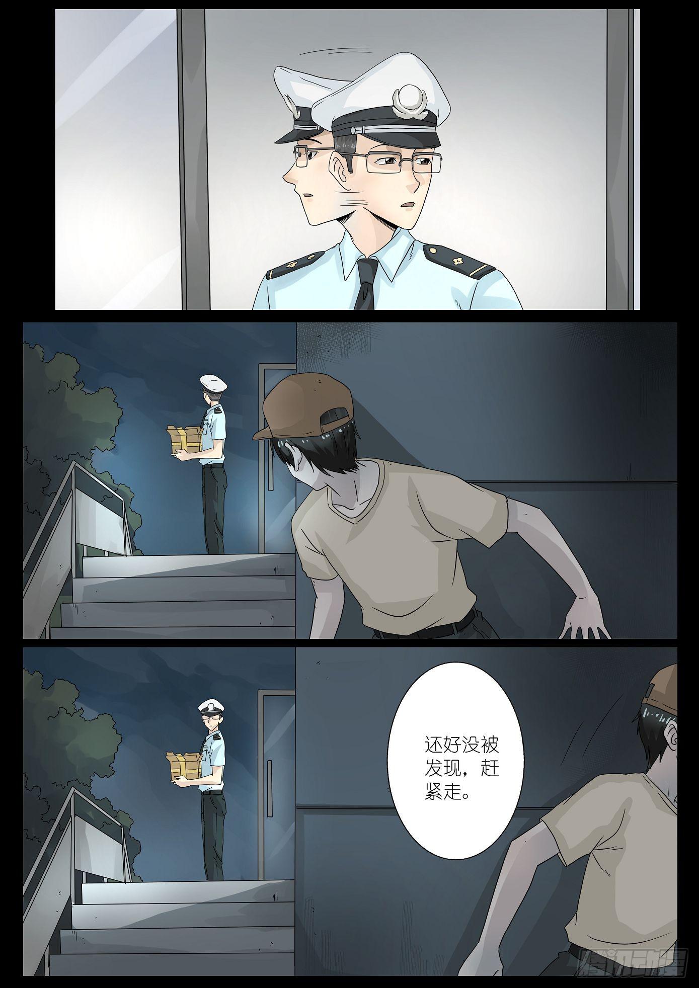 《夜半诡谈》夺命快递 第3话 第7页