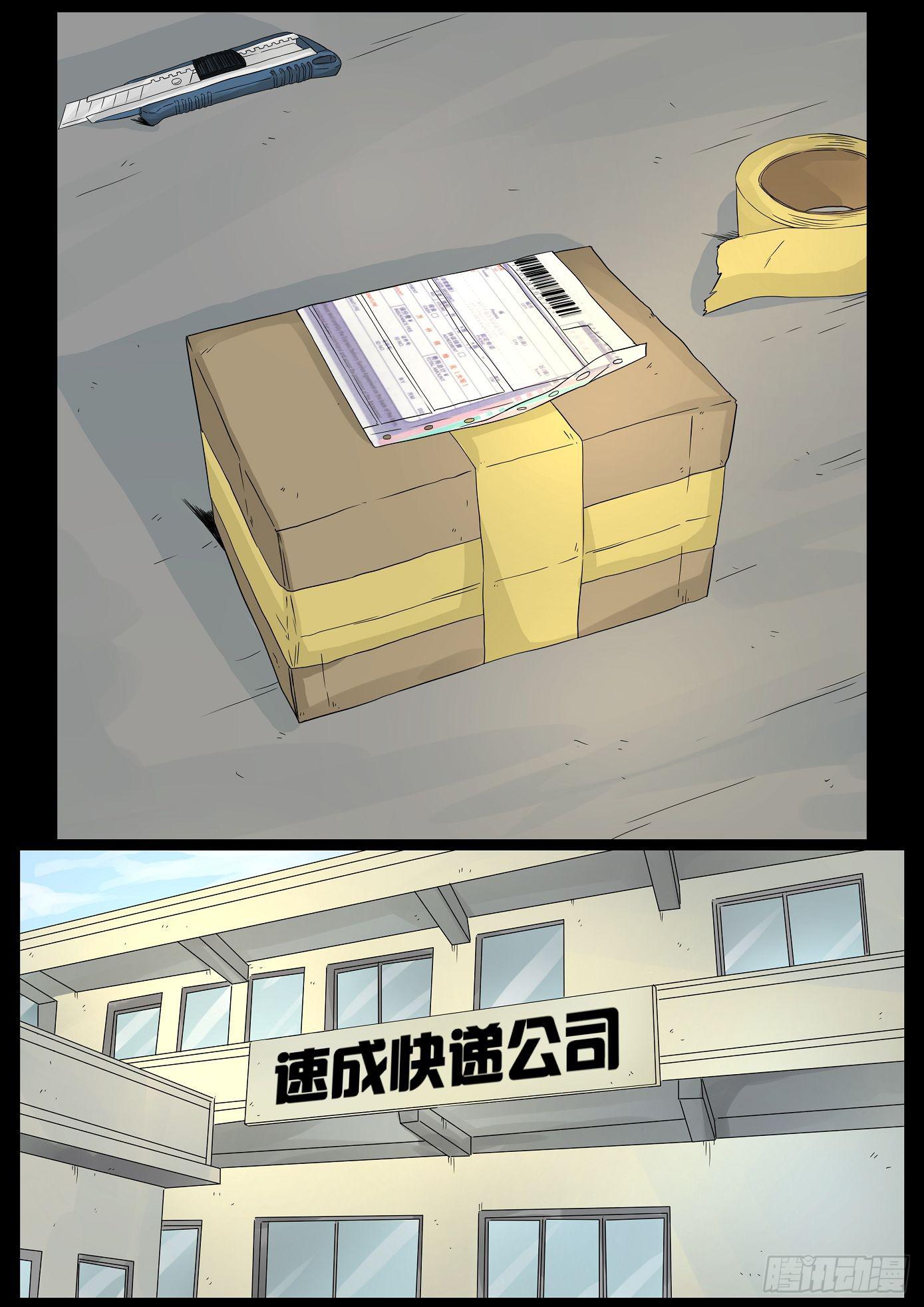 《夜半诡谈》夺命快递 第1话 第1页