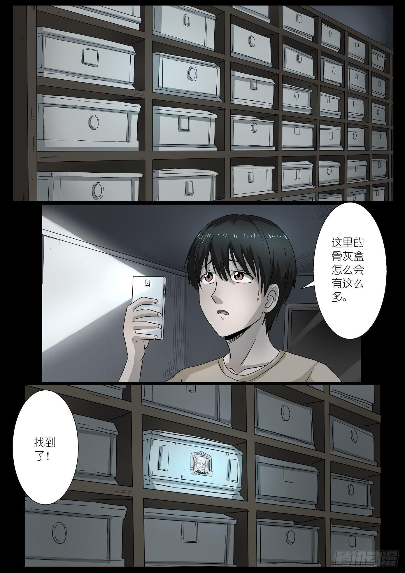《夜半诡谈》夺命快递 第5话 第3页