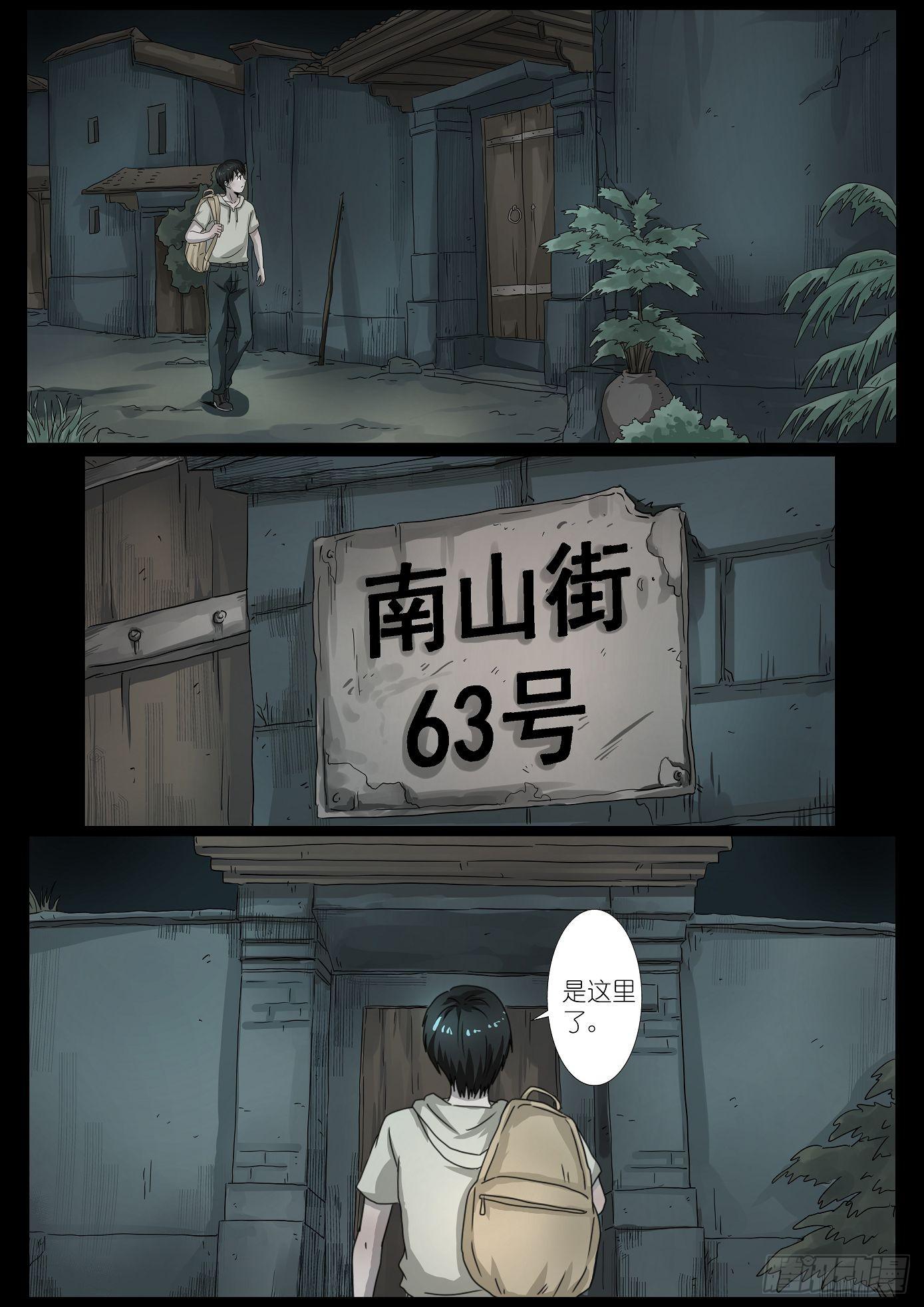 《夜半诡谈》夺命快递 第5话 第6页