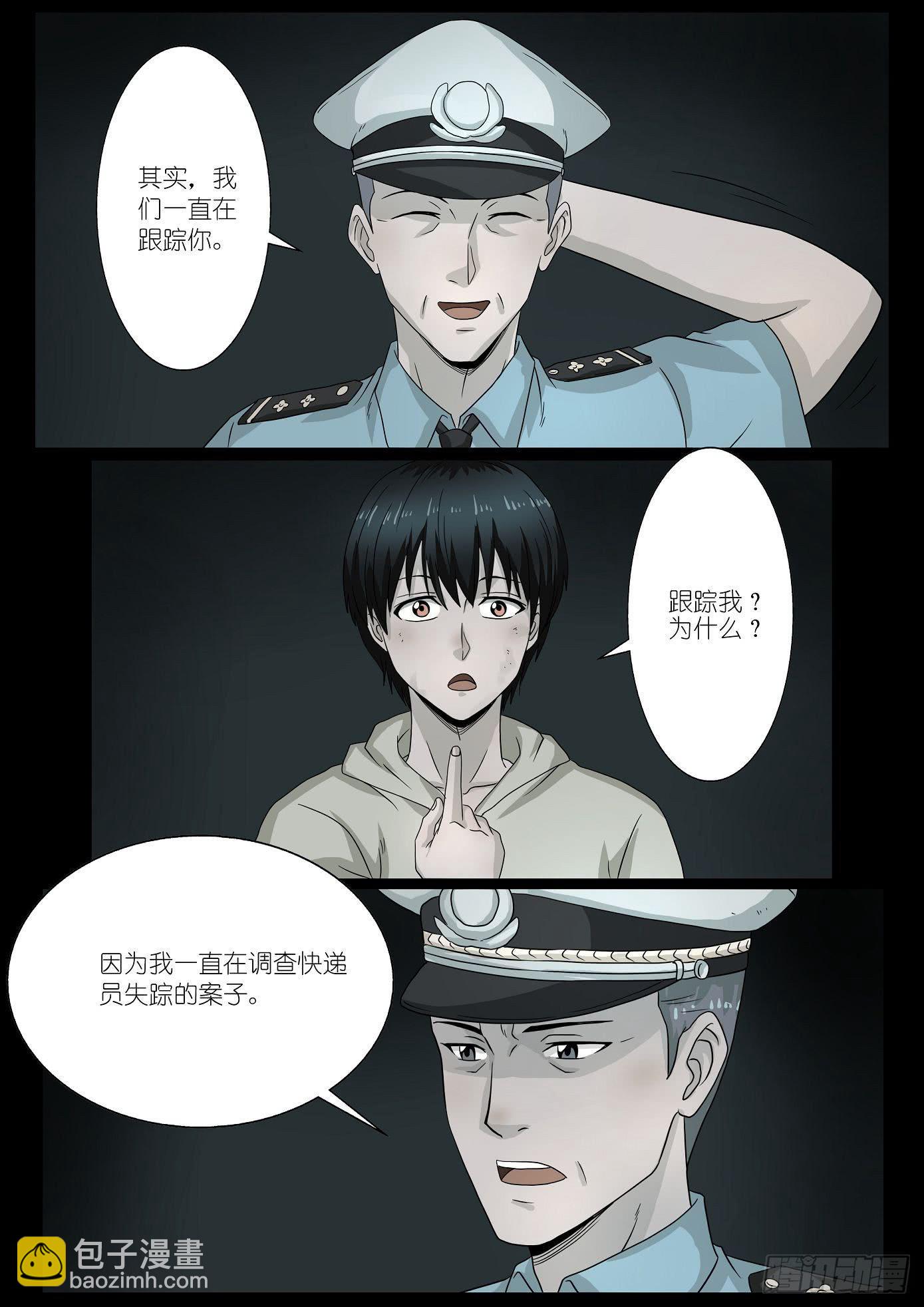 《夜半诡谈》夺命快递 第8话 第3页