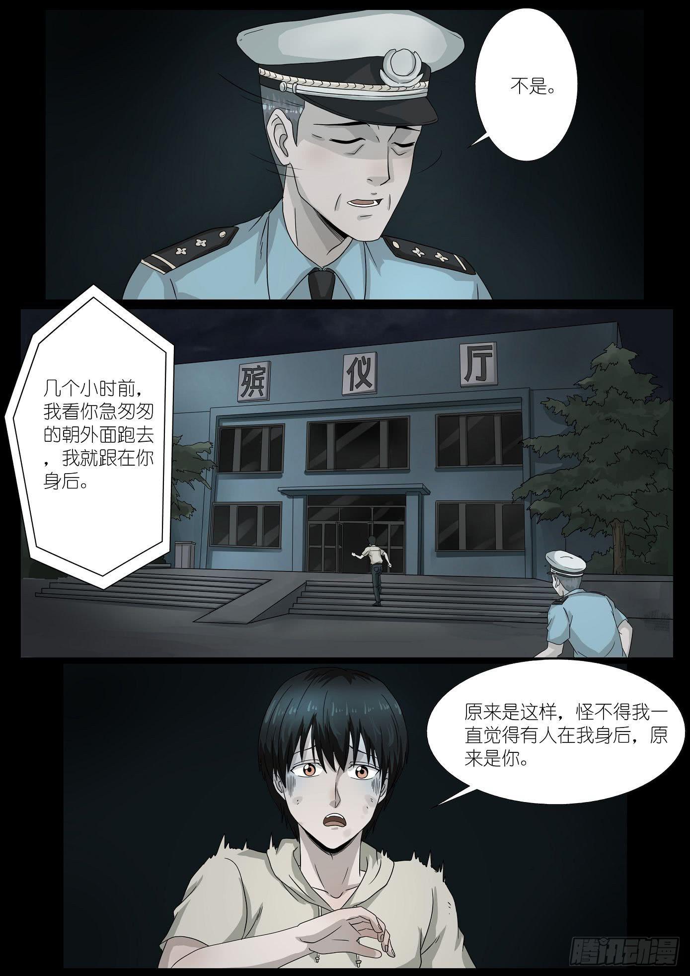 《夜半诡谈》夺命快递 第8话 第6页