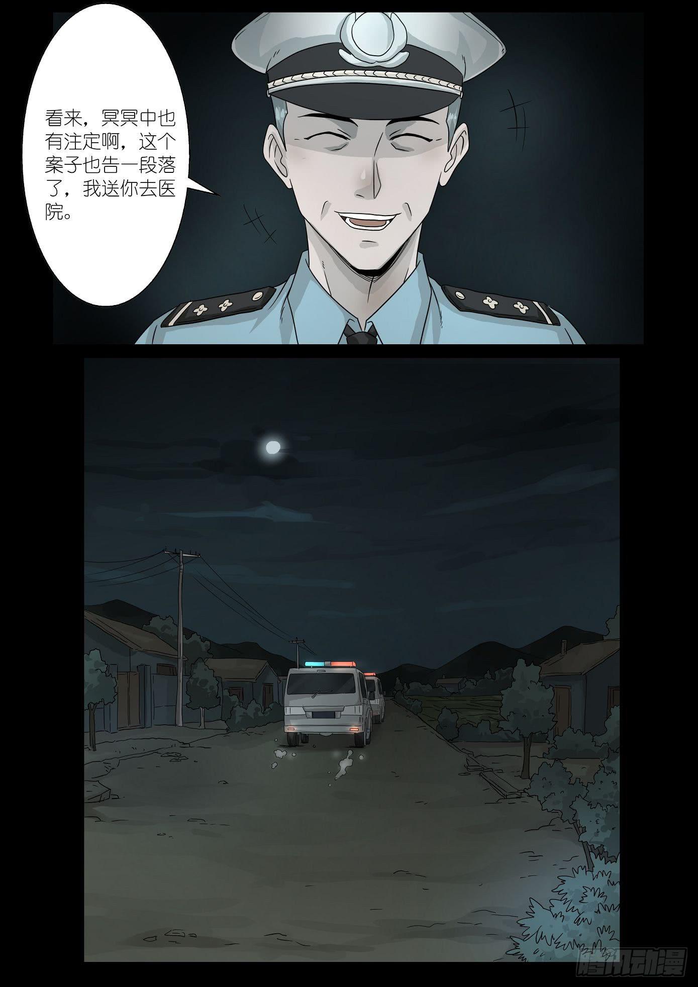 《夜半诡谈》夺命快递 第8话 第8页